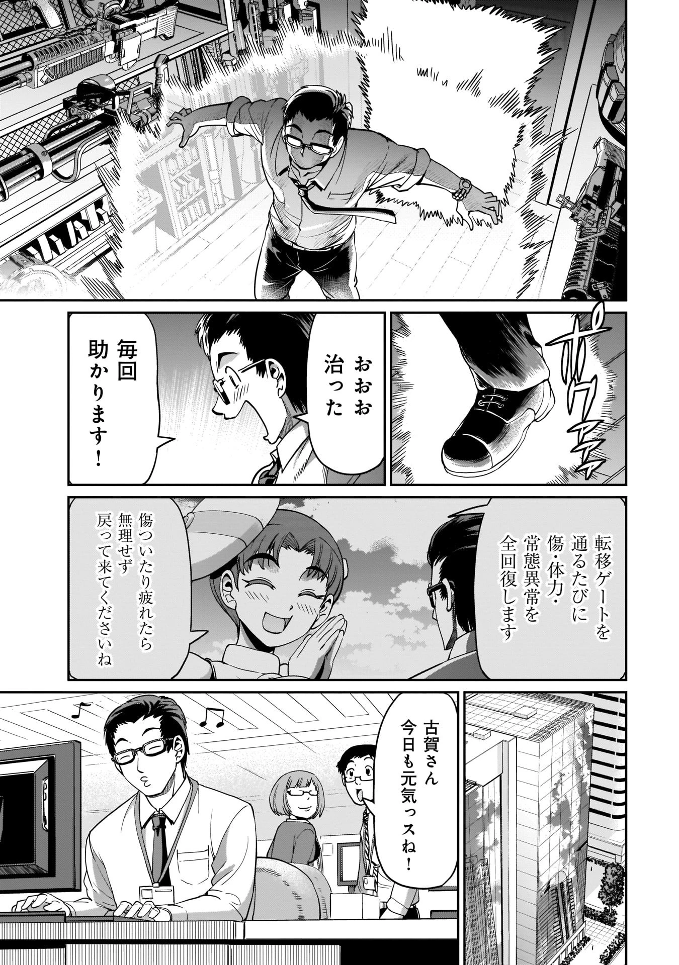 異世界召喚おじさんの銃無双ライフ 〜サバゲー好きサラリーマンは会社終わりに異世界へ直帰する〜 第10話 - 17