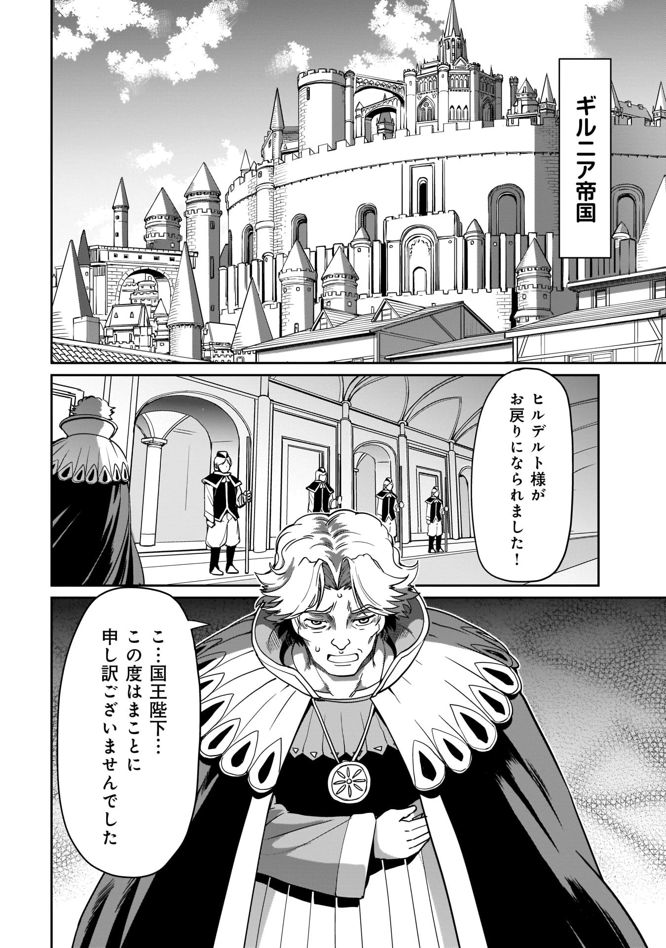 異世界召喚おじさんの銃無双ライフ 〜サバゲー好きサラリーマンは会社終わりに異世界へ直帰する〜 第10話 - 18