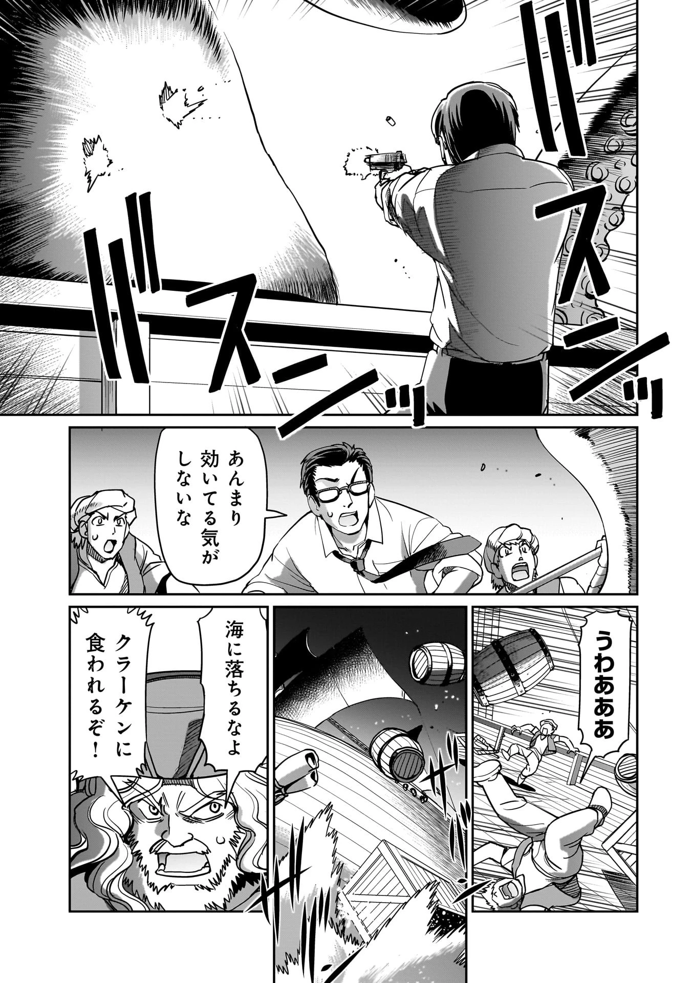 異世界召喚おじさんの銃無双ライフ 〜サバゲー好きサラリーマンは会社終わりに異世界へ直帰する〜 第12話 - 3