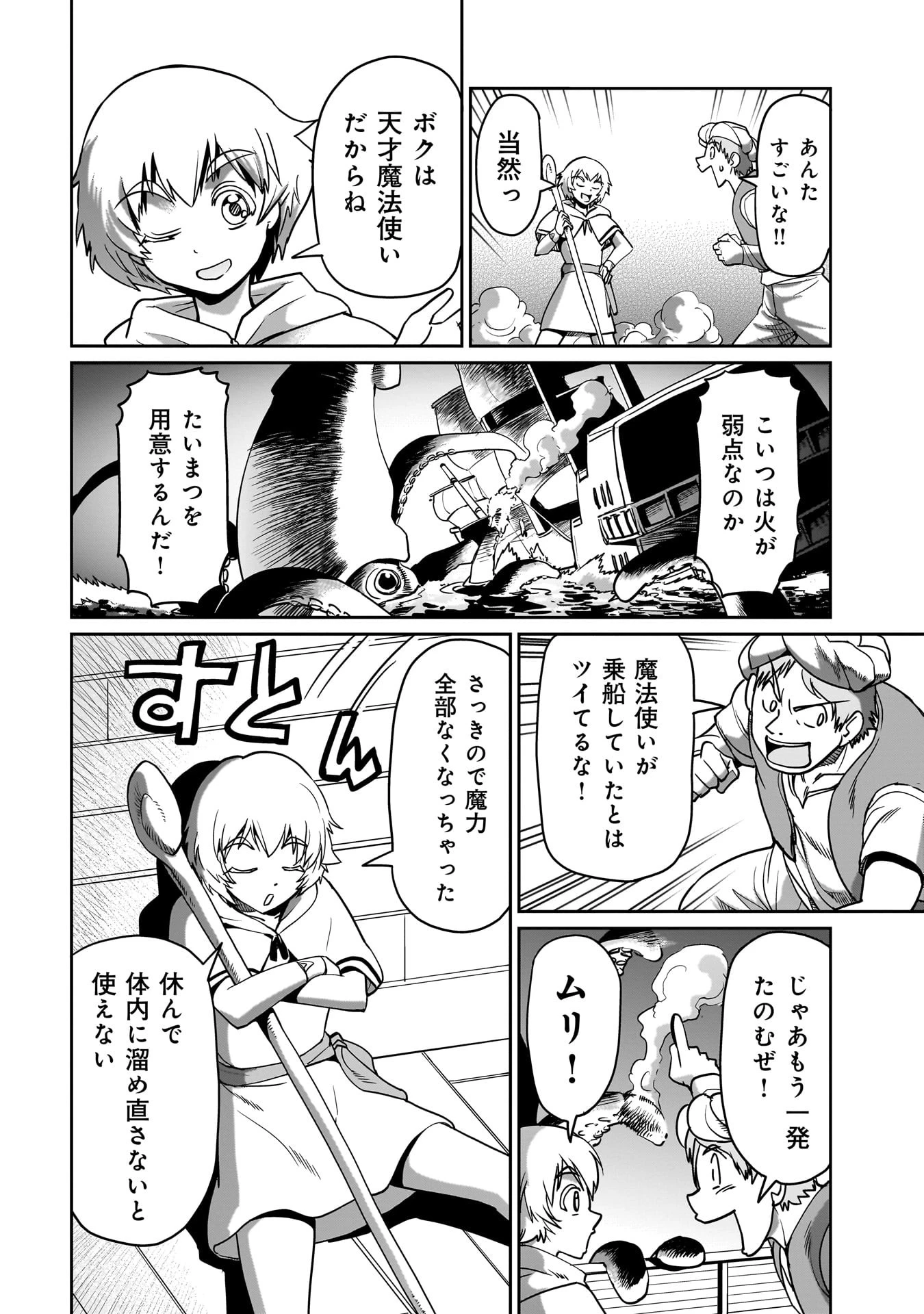 異世界召喚おじさんの銃無双ライフ 〜サバゲー好きサラリーマンは会社終わりに異世界へ直帰する〜 第12話 - 8