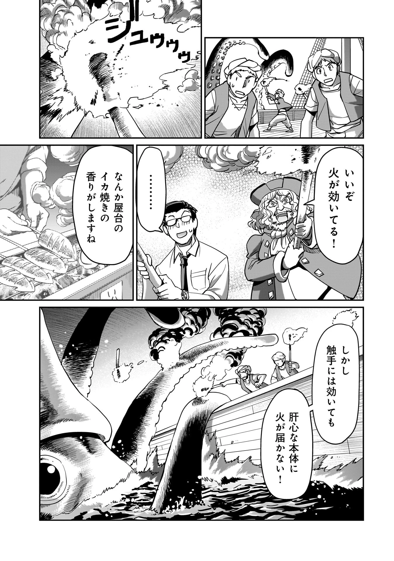 異世界召喚おじさんの銃無双ライフ 〜サバゲー好きサラリーマンは会社終わりに異世界へ直帰する〜 第12話 - 9