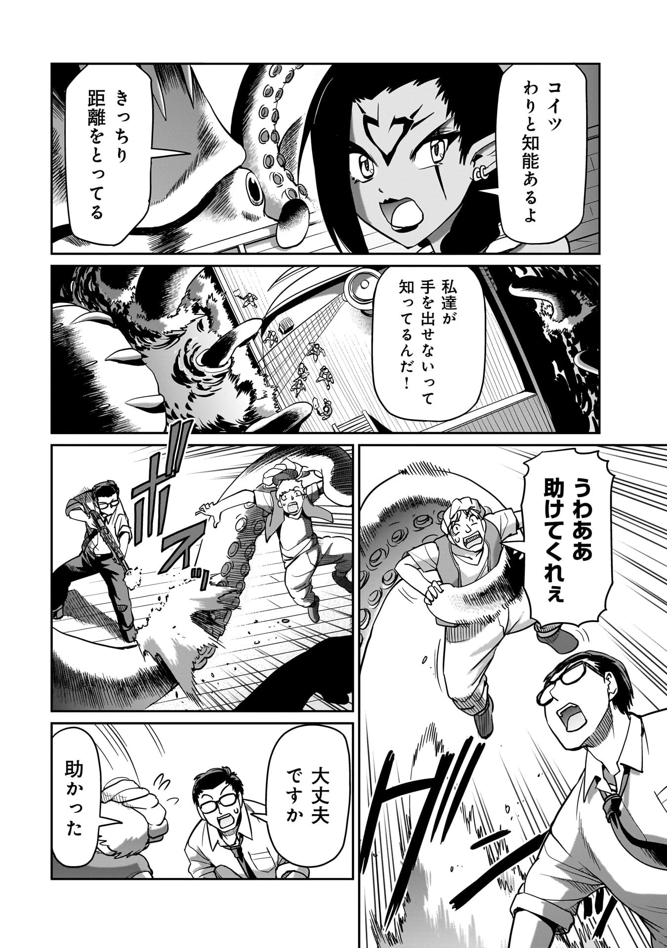 異世界召喚おじさんの銃無双ライフ 〜サバゲー好きサラリーマンは会社終わりに異世界へ直帰する〜 第12話 - 10