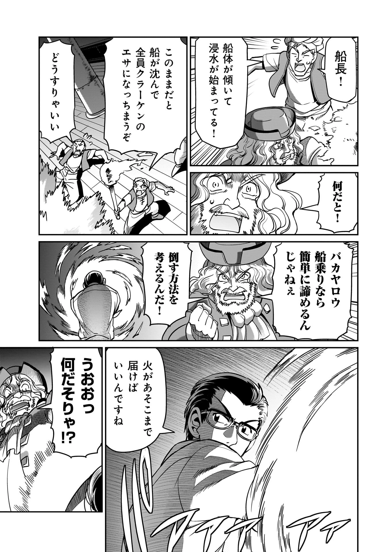 異世界召喚おじさんの銃無双ライフ 〜サバゲー好きサラリーマンは会社終わりに異世界へ直帰する〜 第12話 - 11