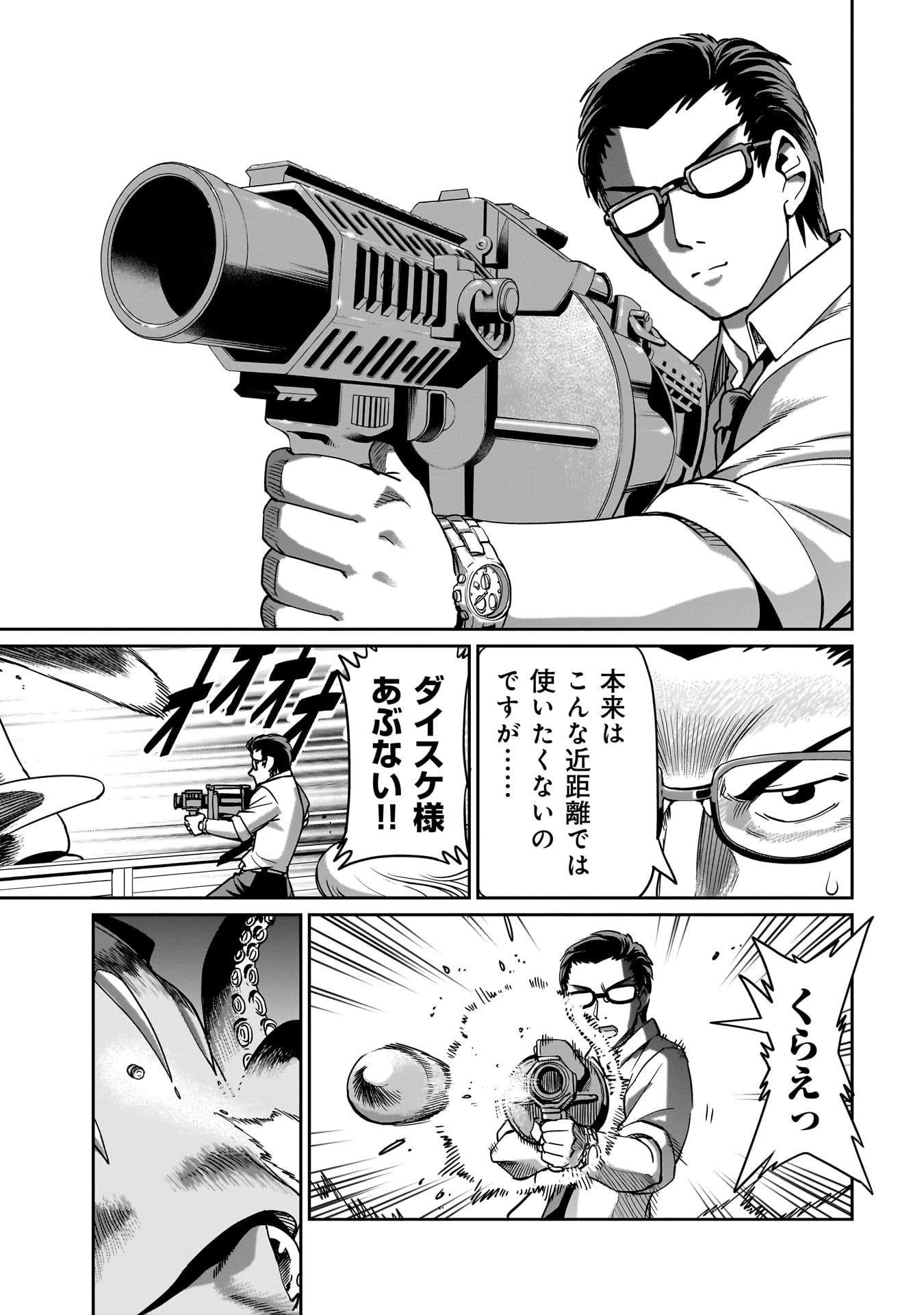 異世界召喚おじさんの銃無双ライフ 〜サバゲー好きサラリーマンは会社終わりに異世界へ直帰する〜 第12話 - 13