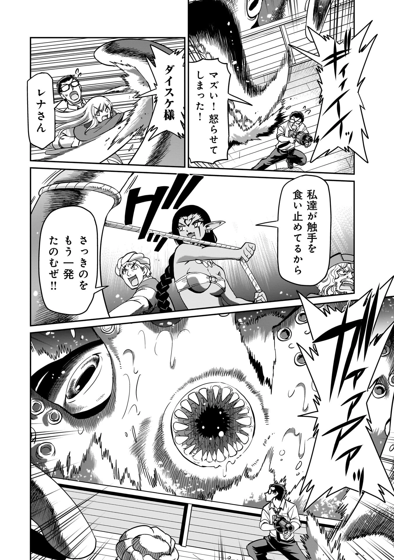 異世界召喚おじさんの銃無双ライフ 〜サバゲー好きサラリーマンは会社終わりに異世界へ直帰する〜 第12話 - 16