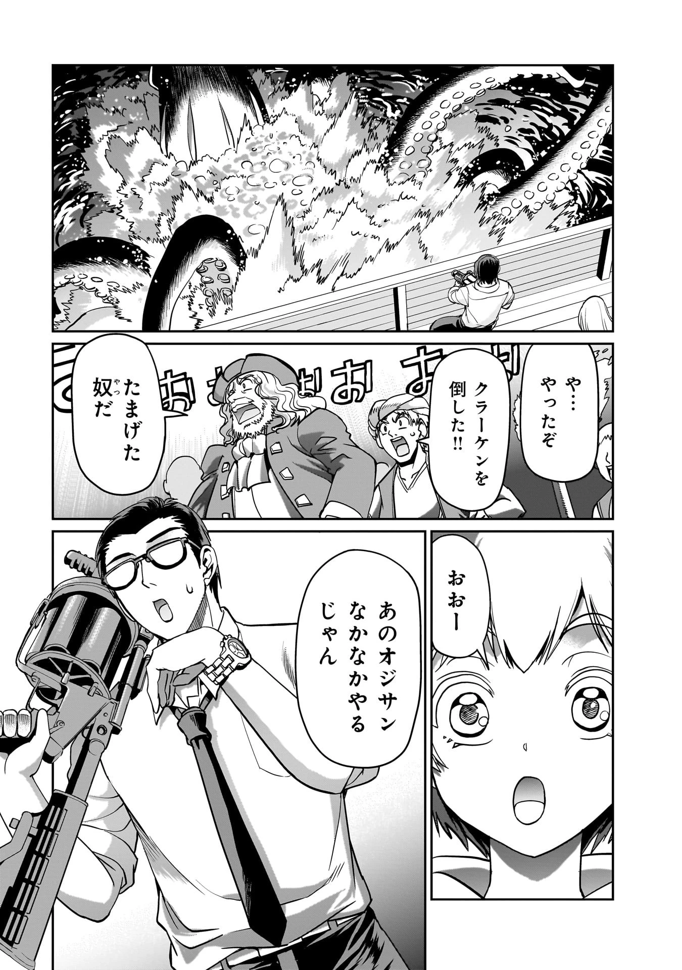 異世界召喚おじさんの銃無双ライフ 〜サバゲー好きサラリーマンは会社終わりに異世界へ直帰する〜 第12話 - 18