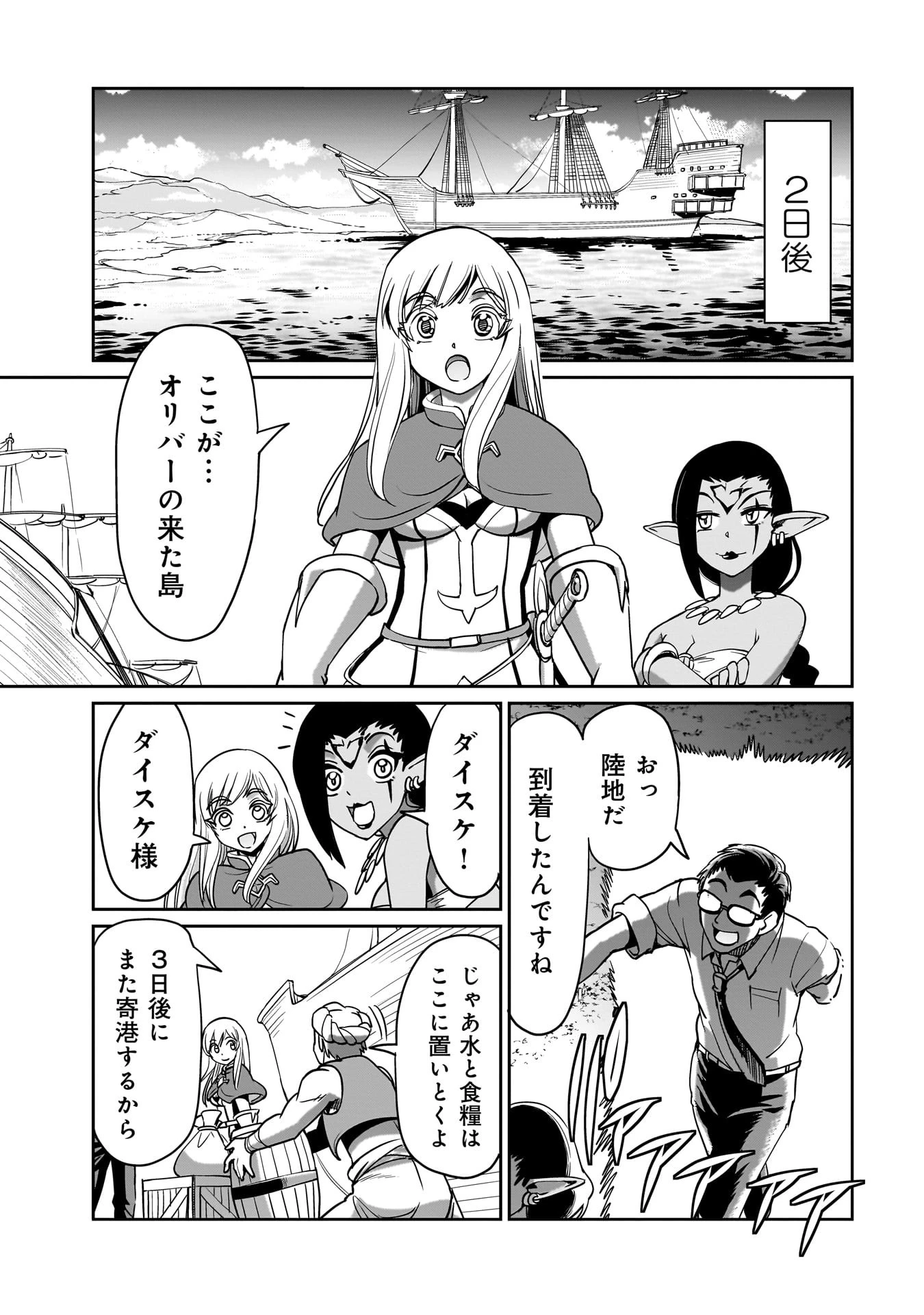 異世界召喚おじさんの銃無双ライフ 〜サバゲー好きサラリーマンは会社終わりに異世界へ直帰する〜 第12話 - 19