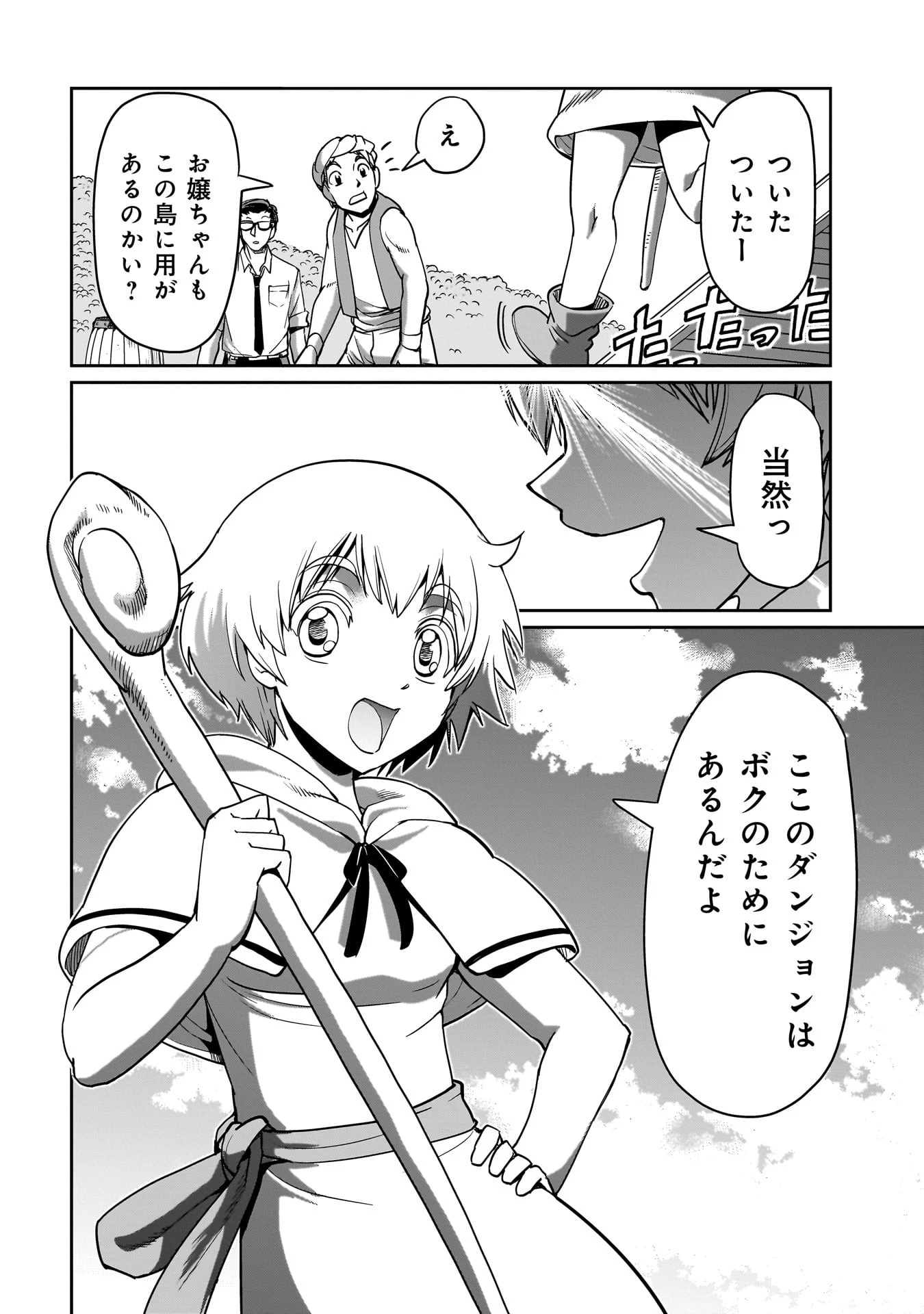 異世界召喚おじさんの銃無双ライフ 〜サバゲー好きサラリーマンは会社終わりに異世界へ直帰する〜 第12話 - 20