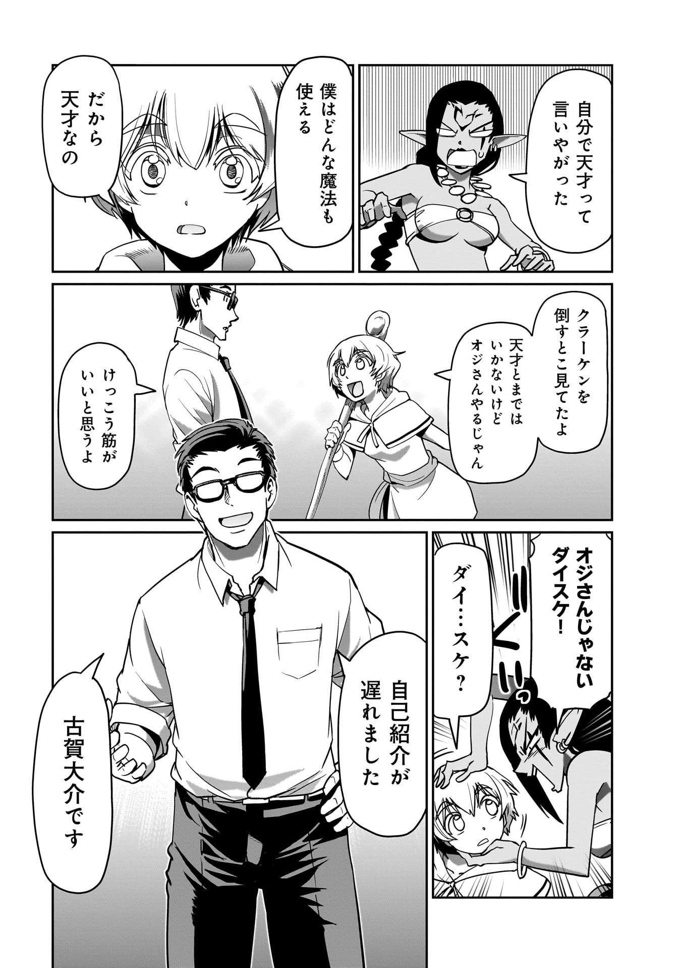 異世界召喚おじさんの銃無双ライフ 〜サバゲー好きサラリーマンは会社終わりに異世界へ直帰する〜 第13話 - 2