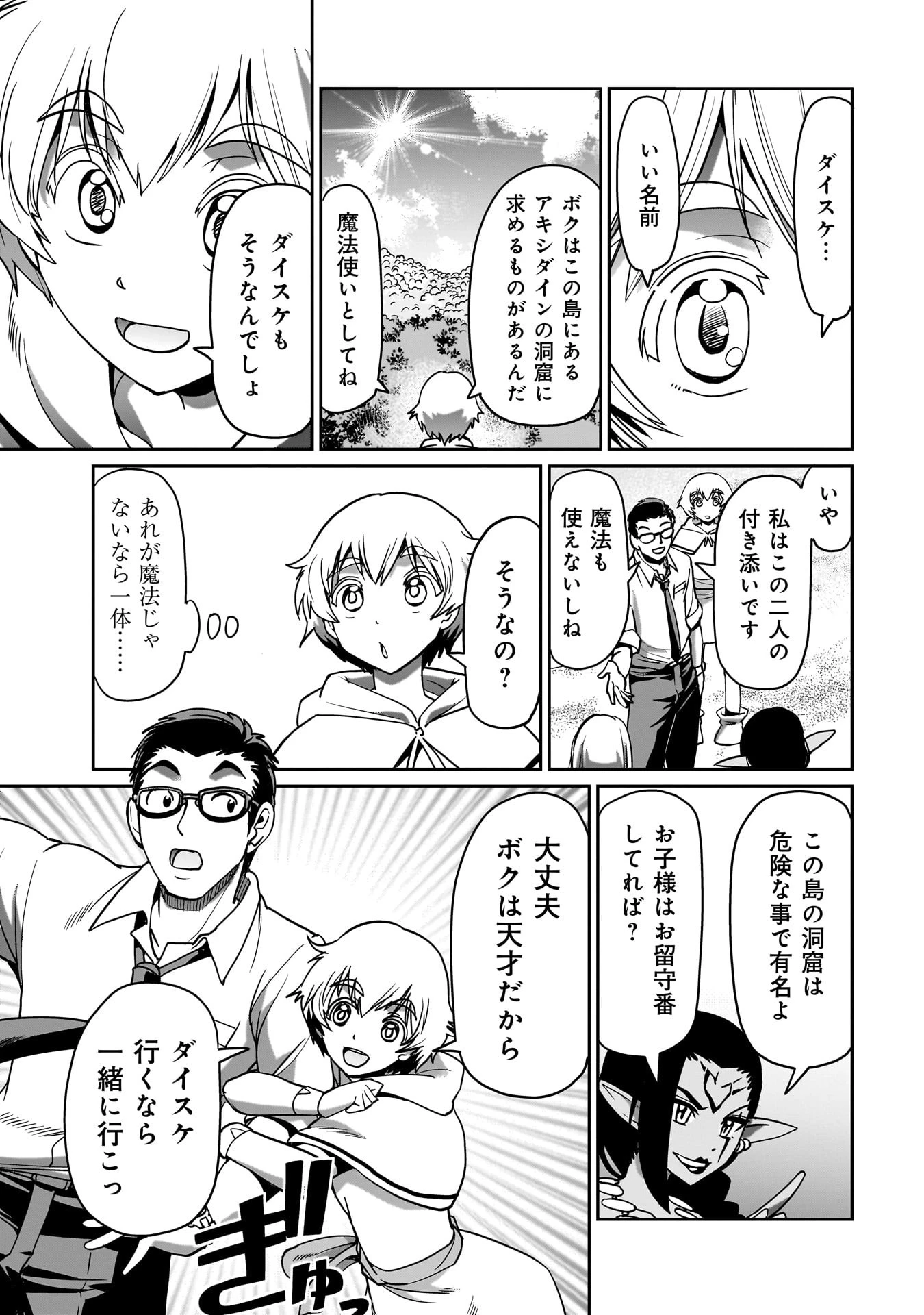 異世界召喚おじさんの銃無双ライフ 〜サバゲー好きサラリーマンは会社終わりに異世界へ直帰する〜 第13話 - 3