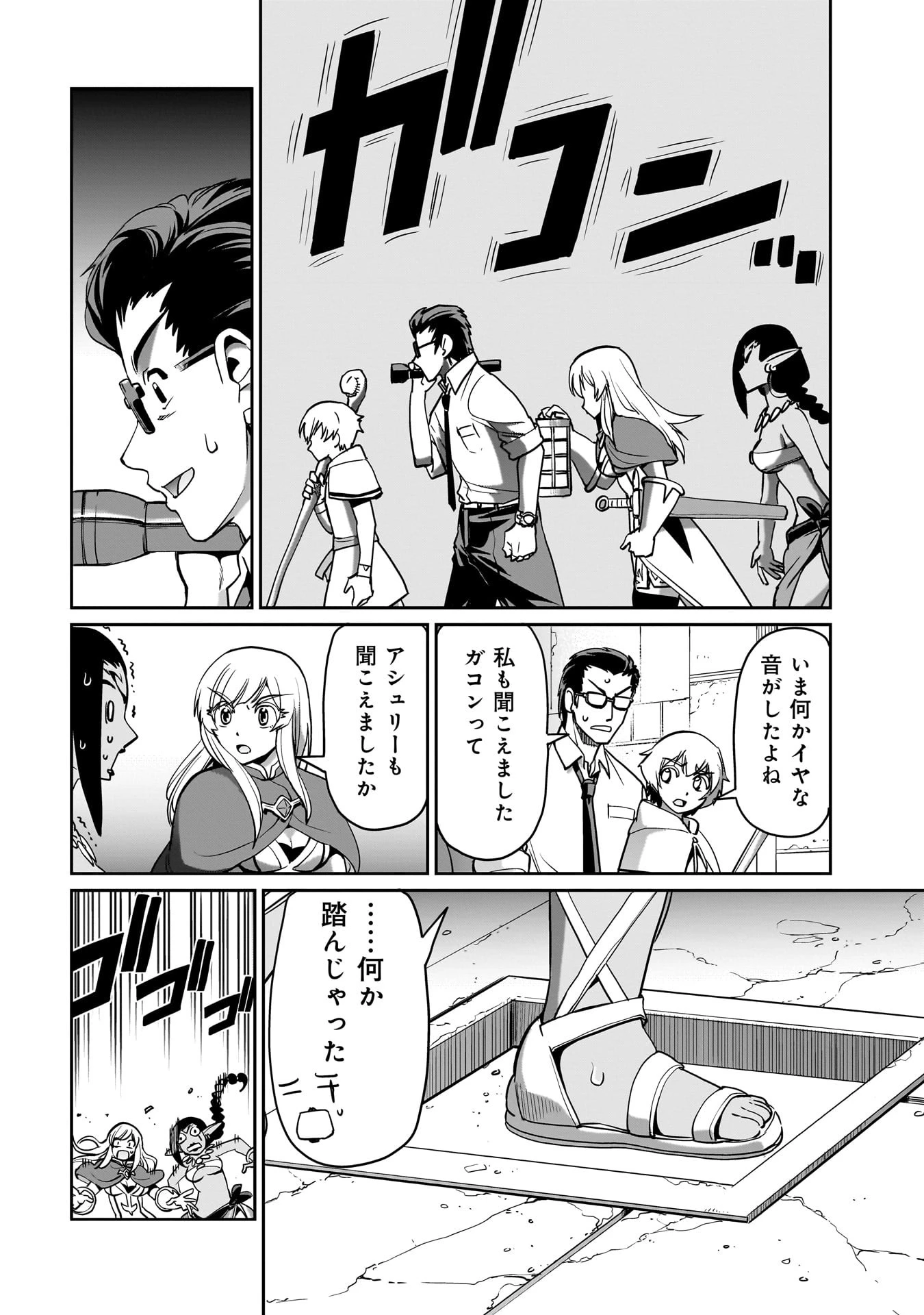 異世界召喚おじさんの銃無双ライフ 〜サバゲー好きサラリーマンは会社終わりに異世界へ直帰する〜 第13話 - 8