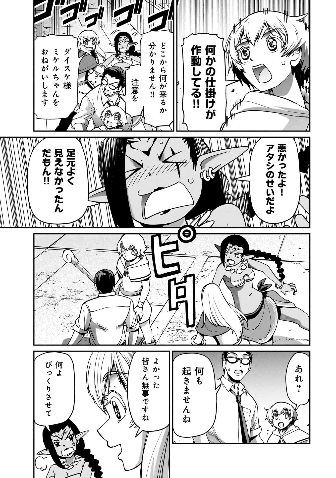 異世界召喚おじさんの銃無双ライフ 〜サバゲー好きサラリーマンは会社終わりに異世界へ直帰する〜 第13話 - 9