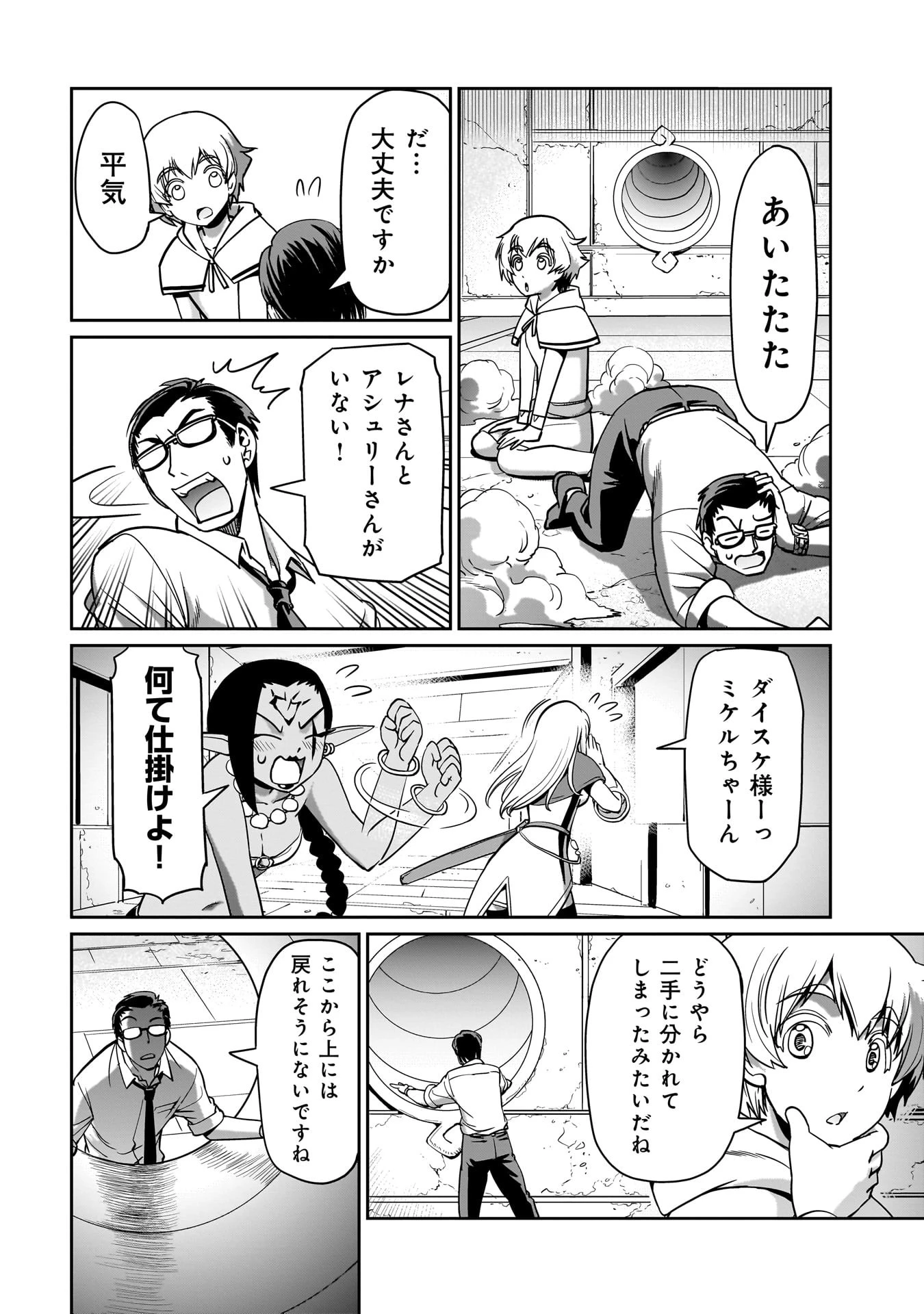 異世界召喚おじさんの銃無双ライフ 〜サバゲー好きサラリーマンは会社終わりに異世界へ直帰する〜 第13話 - 12