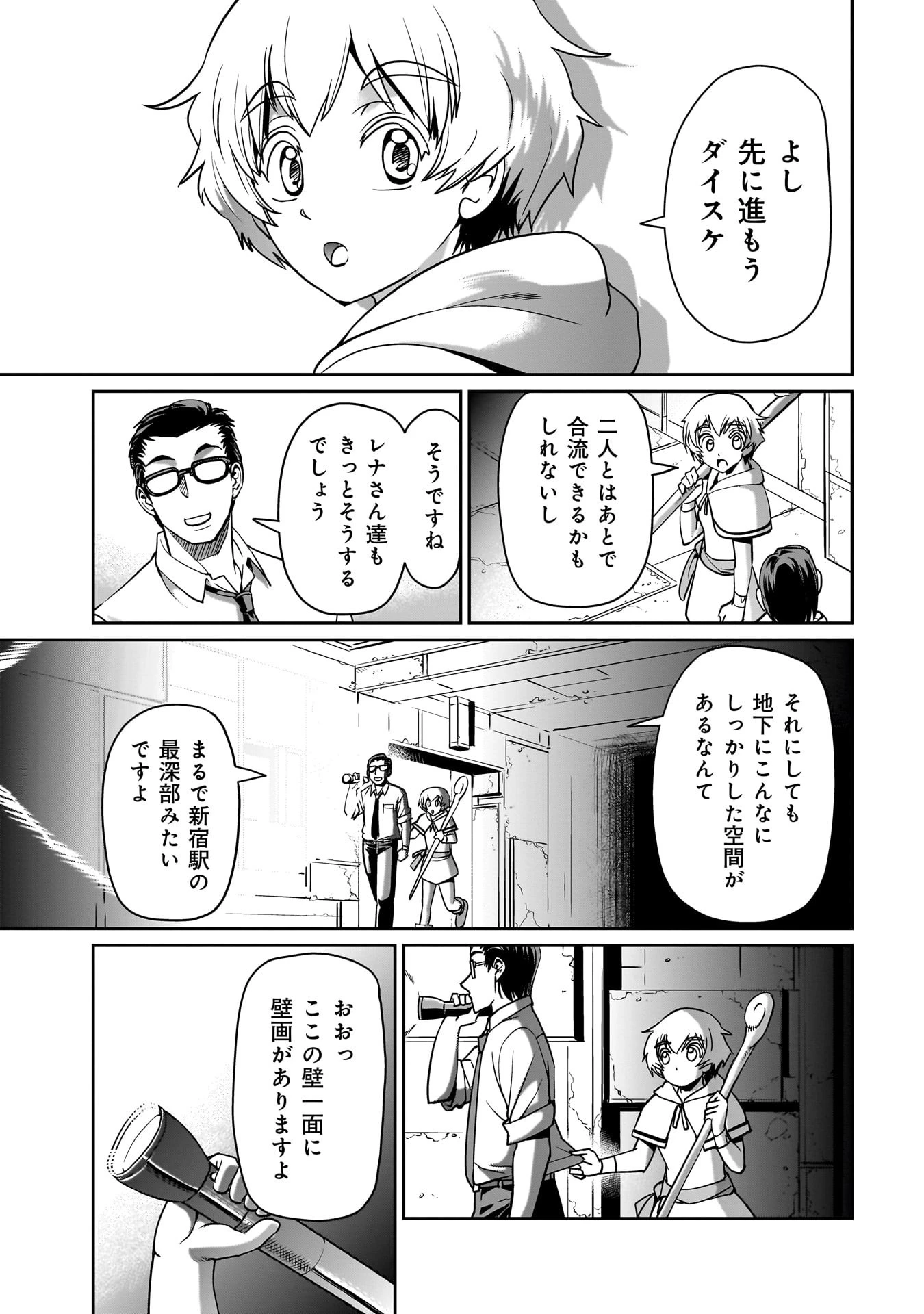 異世界召喚おじさんの銃無双ライフ 〜サバゲー好きサラリーマンは会社終わりに異世界へ直帰する〜 第13話 - 13