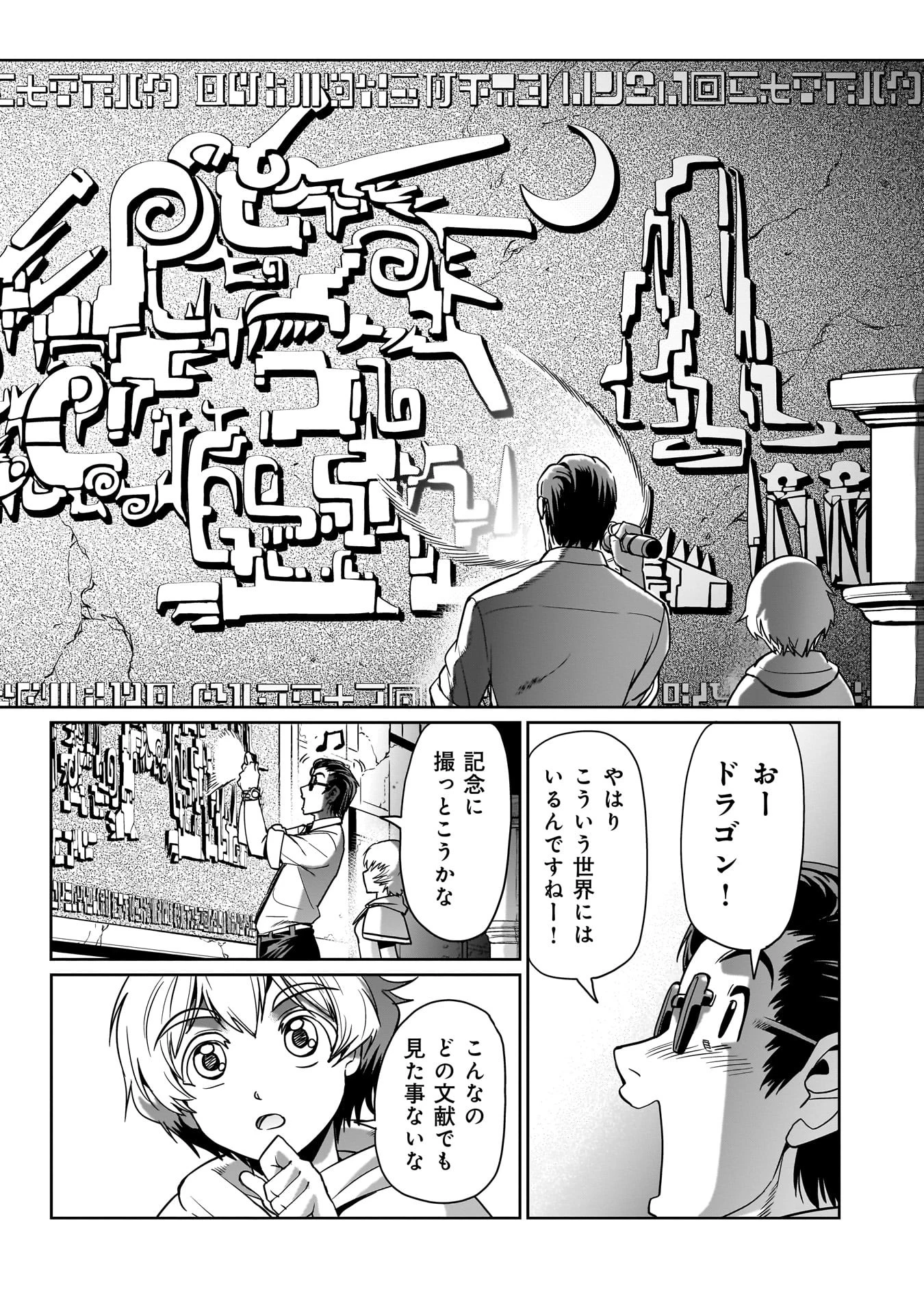 異世界召喚おじさんの銃無双ライフ 〜サバゲー好きサラリーマンは会社終わりに異世界へ直帰する〜 第13話 - 14