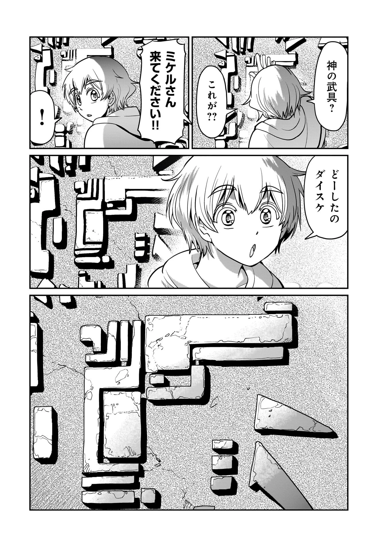 異世界召喚おじさんの銃無双ライフ 〜サバゲー好きサラリーマンは会社終わりに異世界へ直帰する〜 第13話 - 16