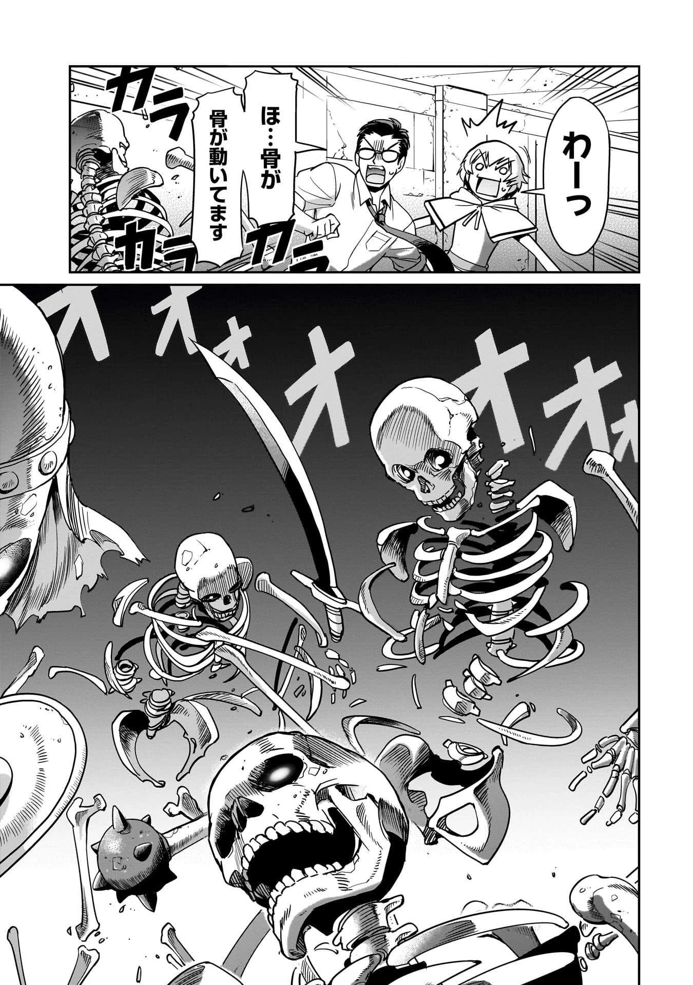 異世界召喚おじさんの銃無双ライフ 〜サバゲー好きサラリーマンは会社終わりに異世界へ直帰する〜 第13話 - 17