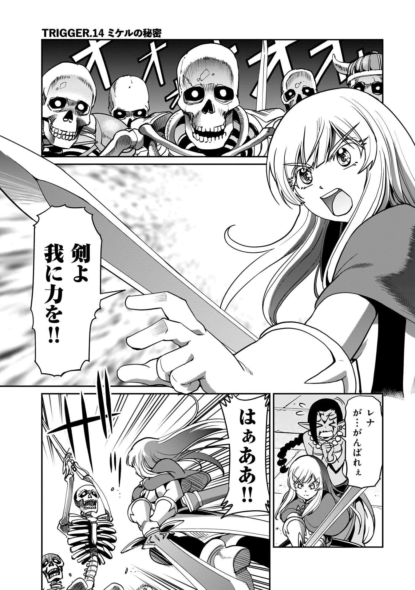 異世界召喚おじさんの銃無双ライフ 〜サバゲー好きサラリーマンは会社終わりに異世界へ直帰する〜 第14話 - 1