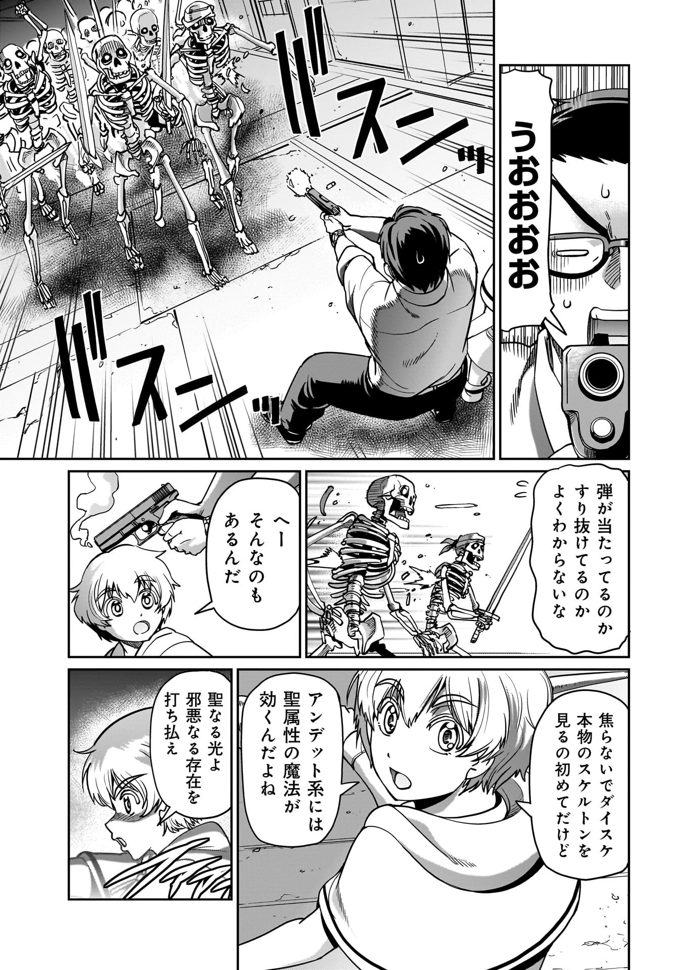 異世界召喚おじさんの銃無双ライフ 〜サバゲー好きサラリーマンは会社終わりに異世界へ直帰する〜 第14話 - 7