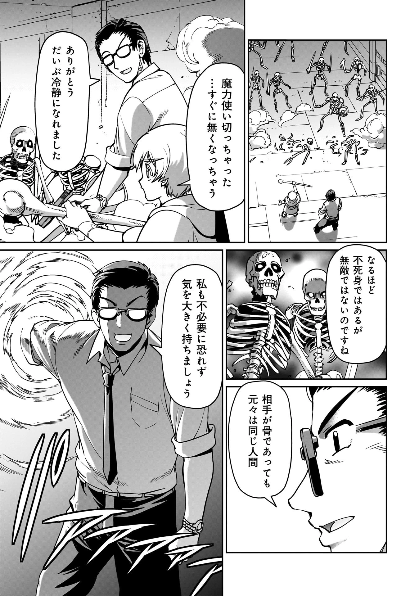 異世界召喚おじさんの銃無双ライフ 〜サバゲー好きサラリーマンは会社終わりに異世界へ直帰する〜 第14話 - 9