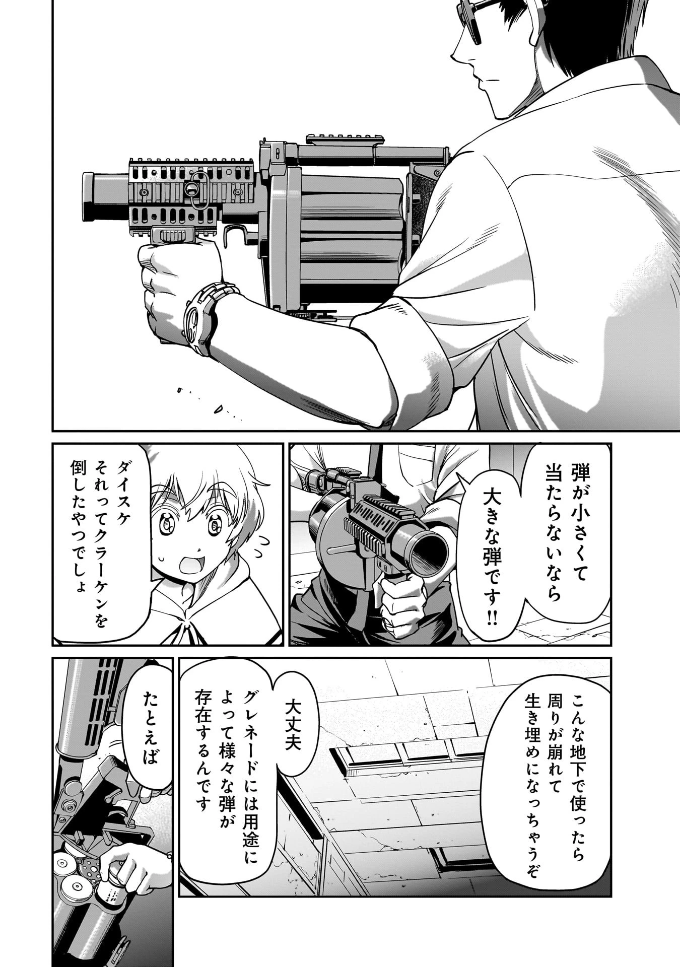 異世界召喚おじさんの銃無双ライフ 〜サバゲー好きサラリーマンは会社終わりに異世界へ直帰する〜 第14話 - 10