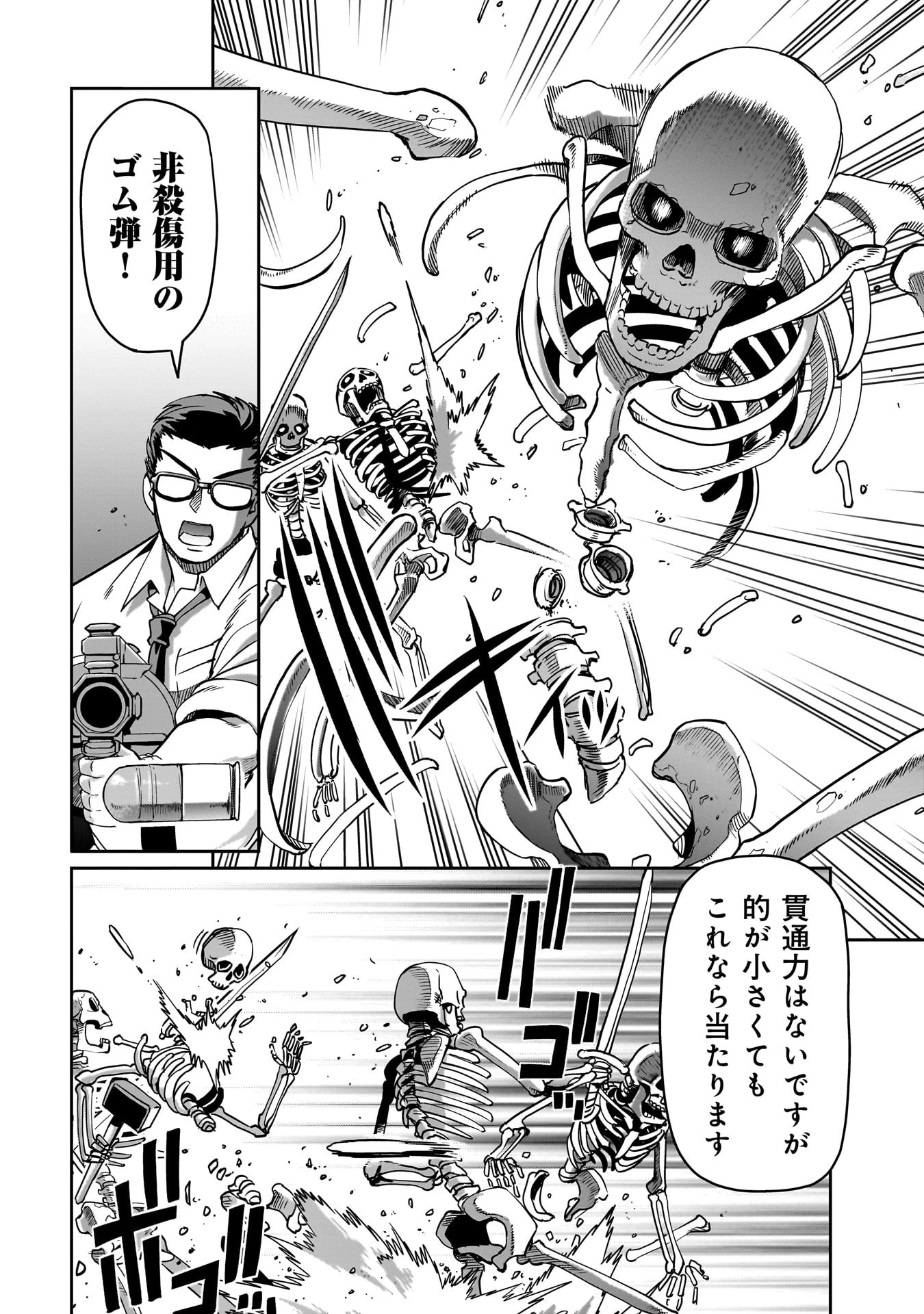 異世界召喚おじさんの銃無双ライフ 〜サバゲー好きサラリーマンは会社終わりに異世界へ直帰する〜 第14話 - 12