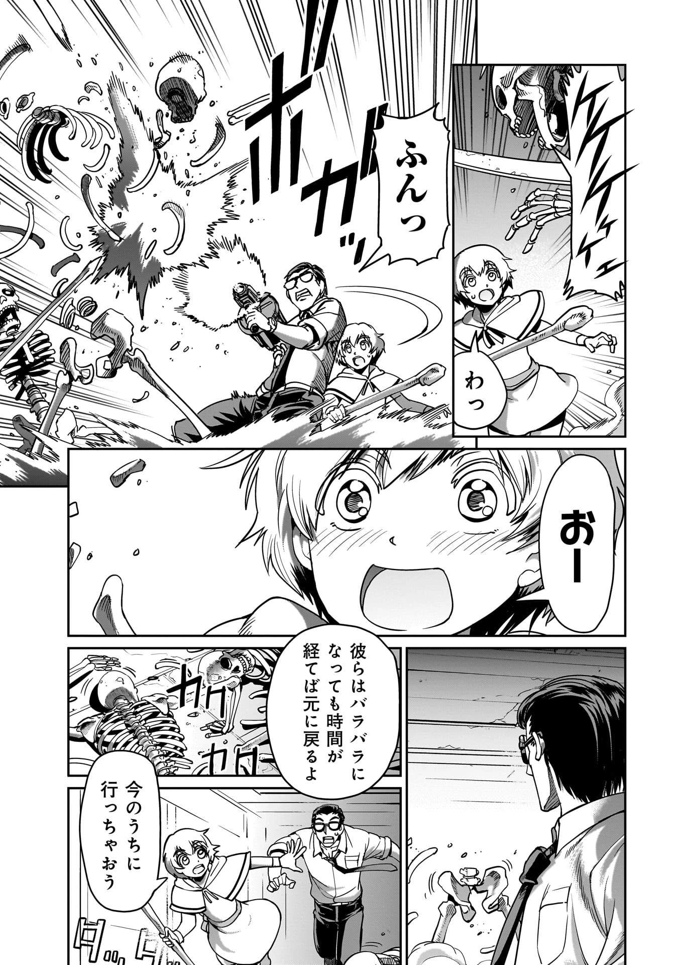 異世界召喚おじさんの銃無双ライフ 〜サバゲー好きサラリーマンは会社終わりに異世界へ直帰する〜 第14話 - 13