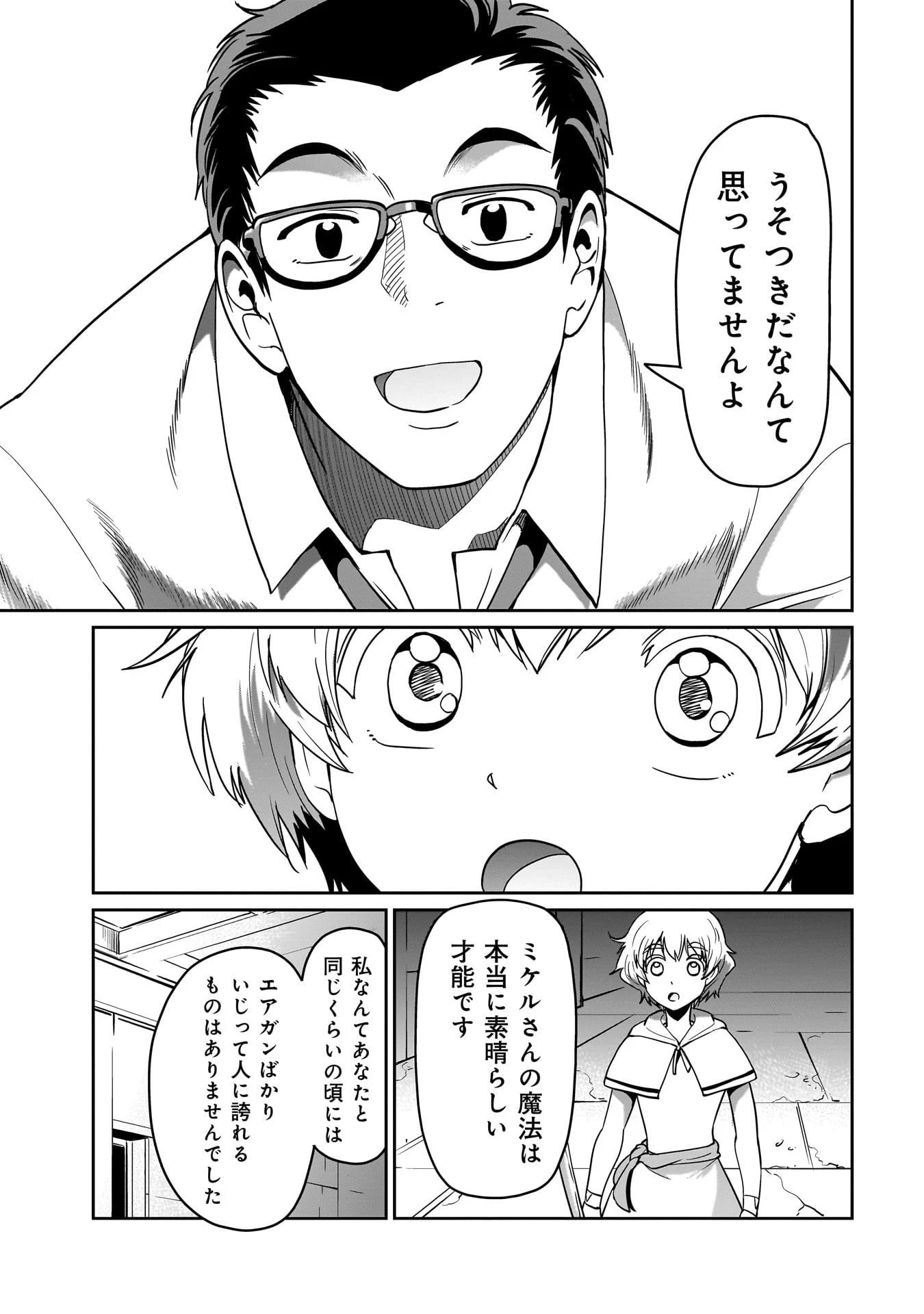 異世界召喚おじさんの銃無双ライフ 〜サバゲー好きサラリーマンは会社終わりに異世界へ直帰する〜 第14話 - 15