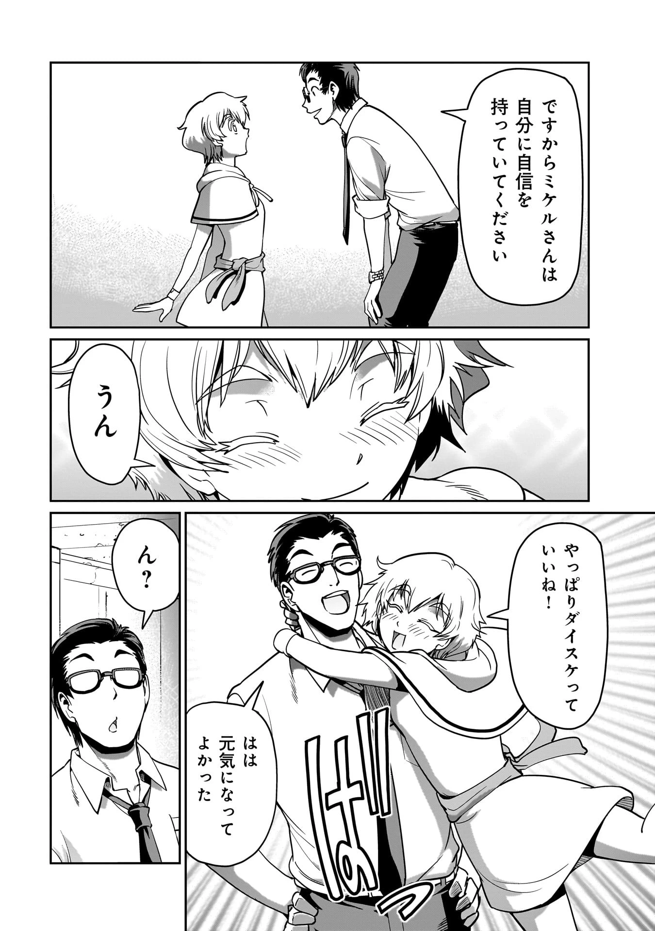 異世界召喚おじさんの銃無双ライフ 〜サバゲー好きサラリーマンは会社終わりに異世界へ直帰する〜 第14話 - 16