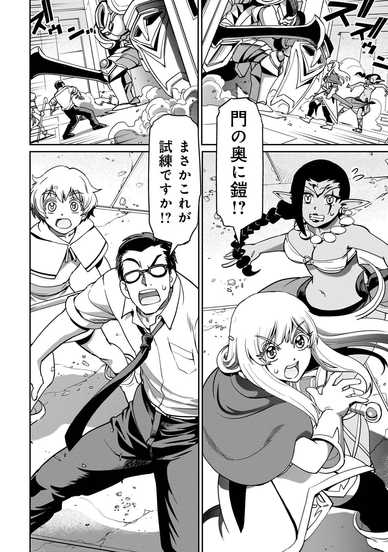 異世界召喚おじさんの銃無双ライフ 〜サバゲー好きサラリーマンは会社終わりに異世界へ直帰する〜 第14話 - 20