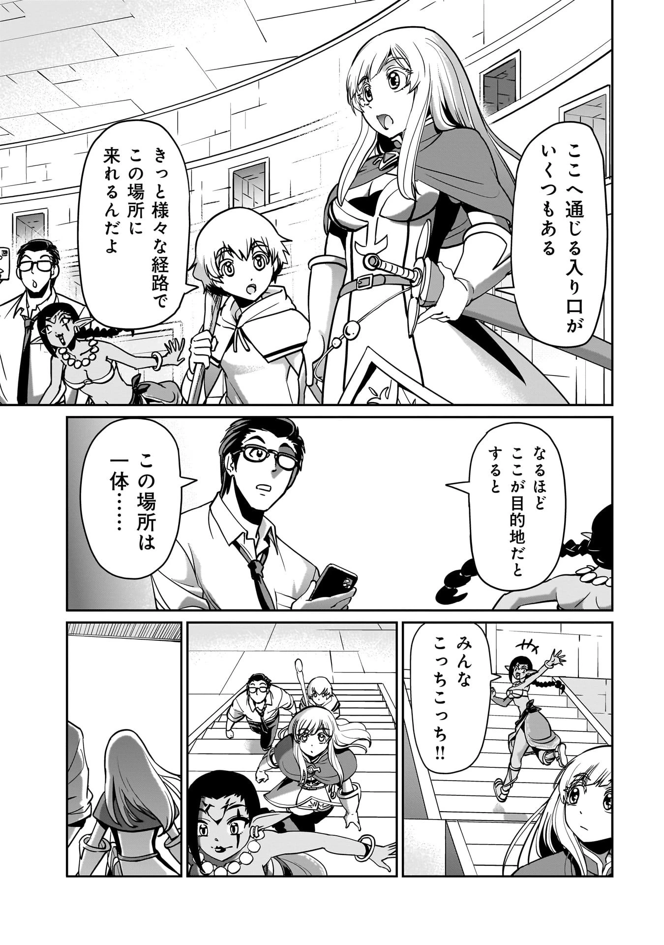 異世界召喚おじさんの銃無双ライフ 〜サバゲー好きサラリーマンは会社終わりに異世界へ直帰する〜 第16話 - 3