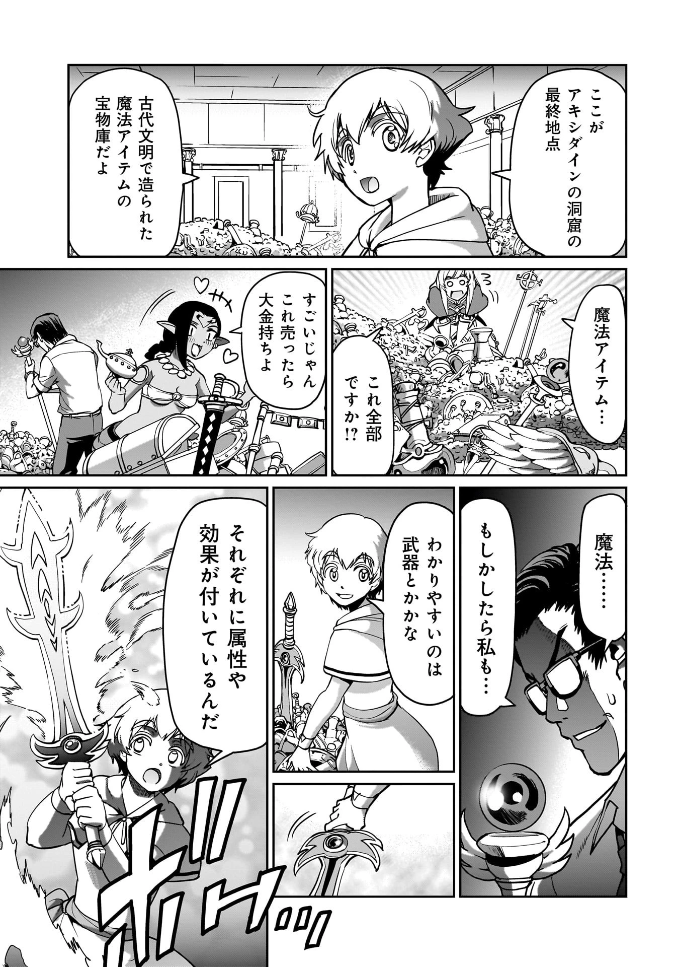 異世界召喚おじさんの銃無双ライフ 〜サバゲー好きサラリーマンは会社終わりに異世界へ直帰する〜 第16話 - 5