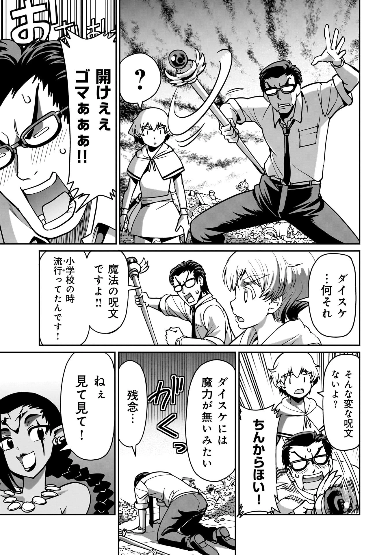 異世界召喚おじさんの銃無双ライフ 〜サバゲー好きサラリーマンは会社終わりに異世界へ直帰する〜 第16話 - 7