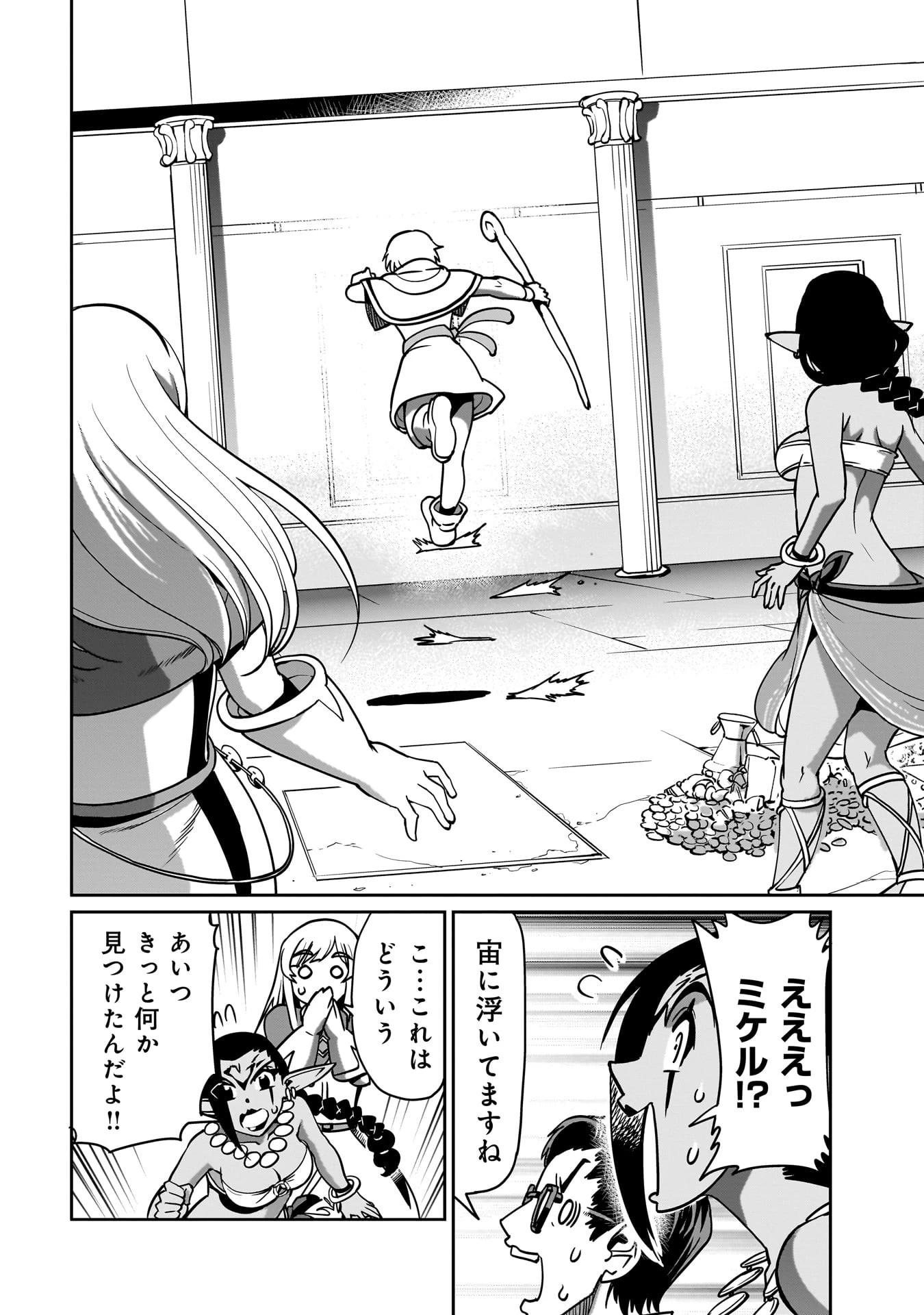 異世界召喚おじさんの銃無双ライフ 〜サバゲー好きサラリーマンは会社終わりに異世界へ直帰する〜 第16話 - 12