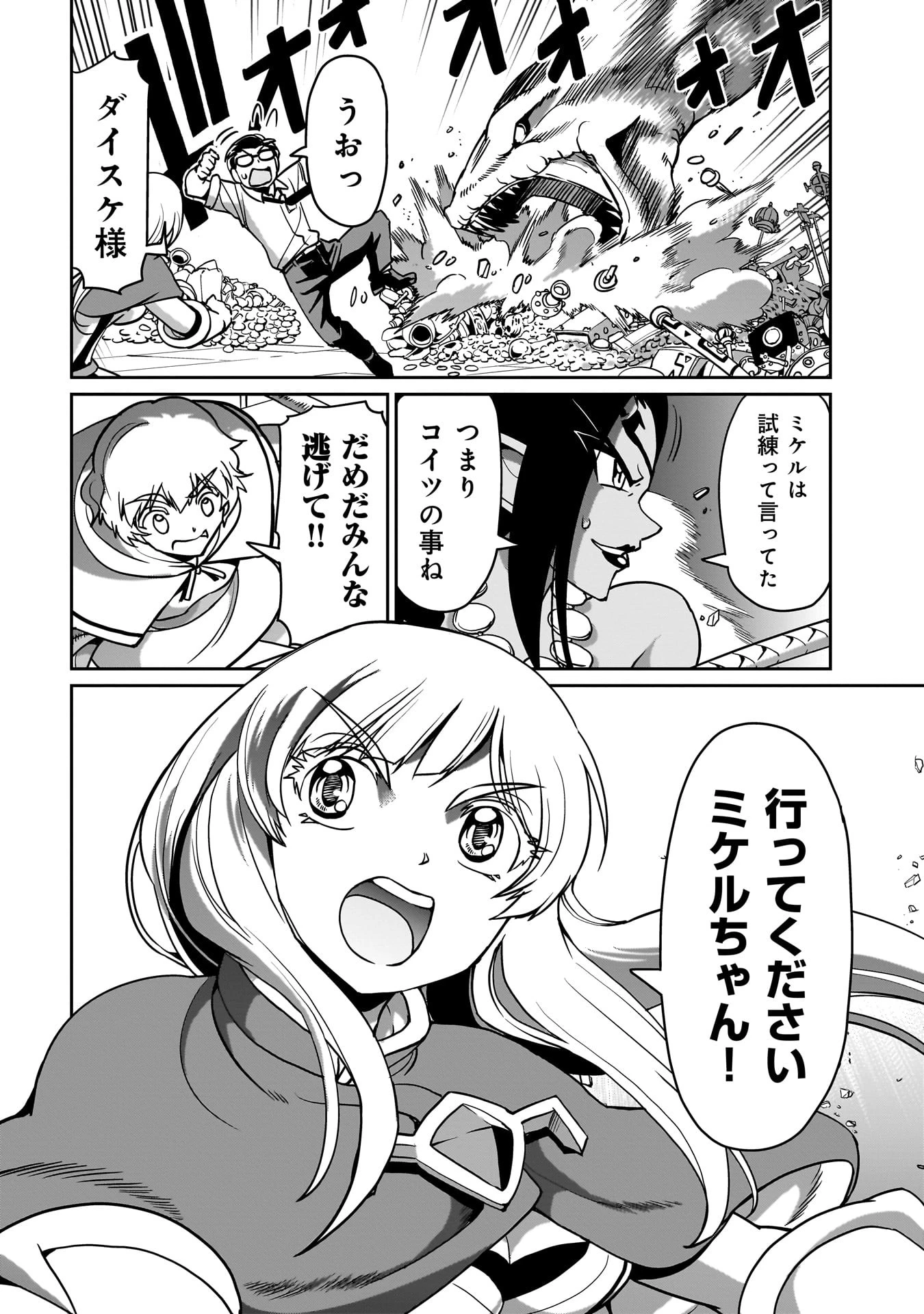 異世界召喚おじさんの銃無双ライフ 〜サバゲー好きサラリーマンは会社終わりに異世界へ直帰する〜 第16話 - 16