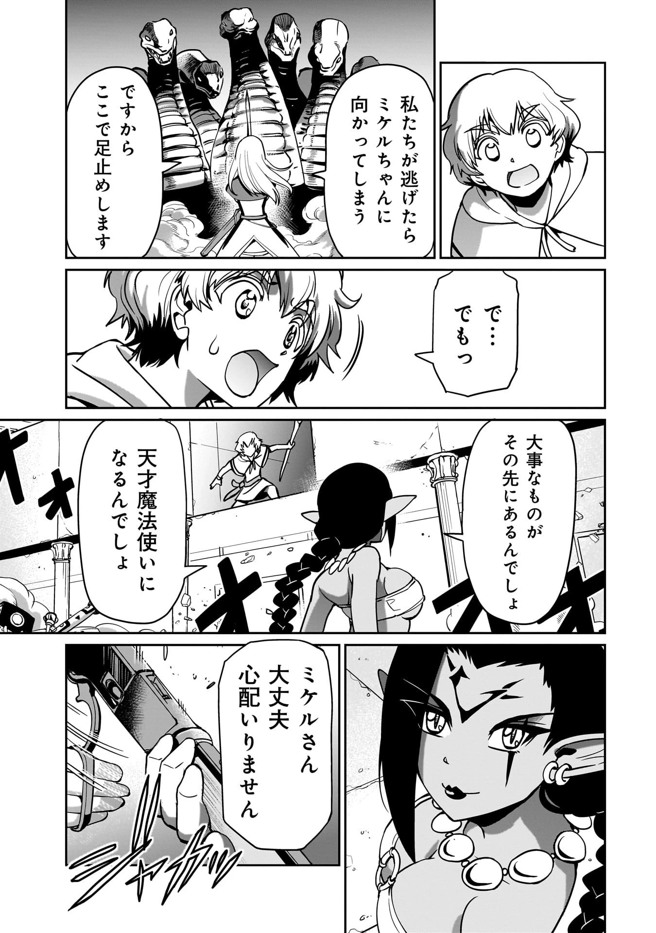 異世界召喚おじさんの銃無双ライフ 〜サバゲー好きサラリーマンは会社終わりに異世界へ直帰する〜 第16話 - 17