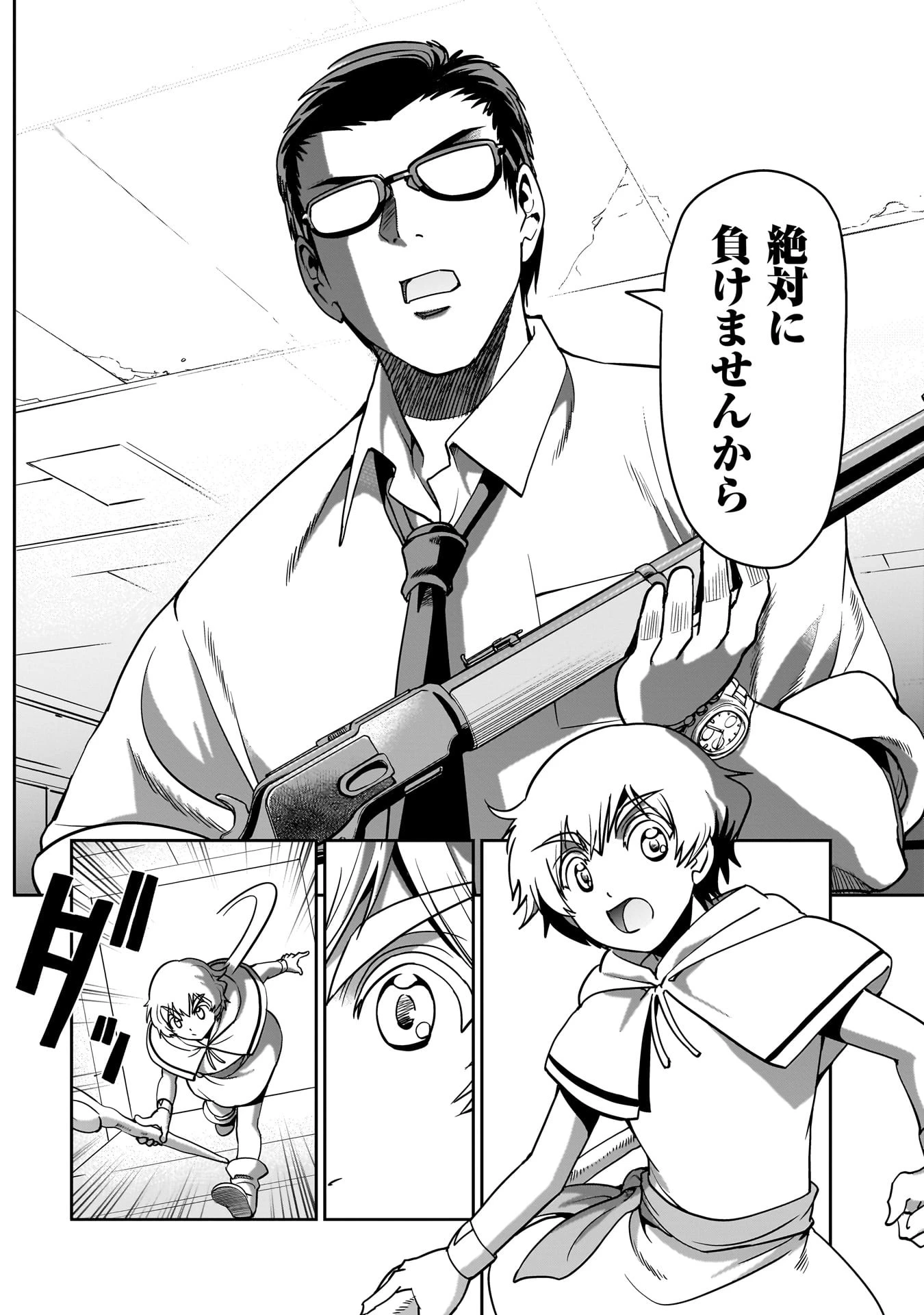 異世界召喚おじさんの銃無双ライフ 〜サバゲー好きサラリーマンは会社終わりに異世界へ直帰する〜 第16話 - 18