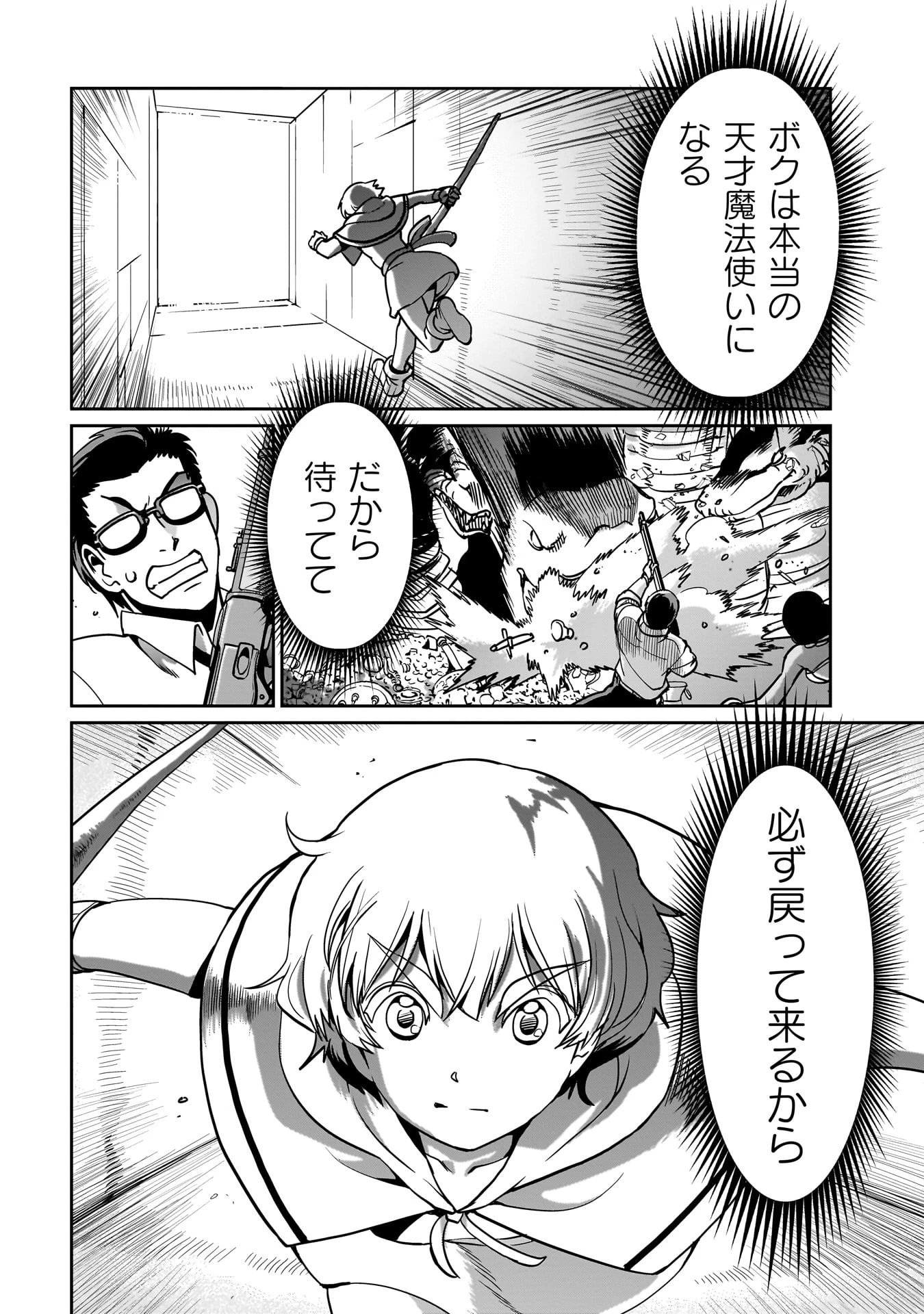 異世界召喚おじさんの銃無双ライフ 〜サバゲー好きサラリーマンは会社終わりに異世界へ直帰する〜 第16話 - 20