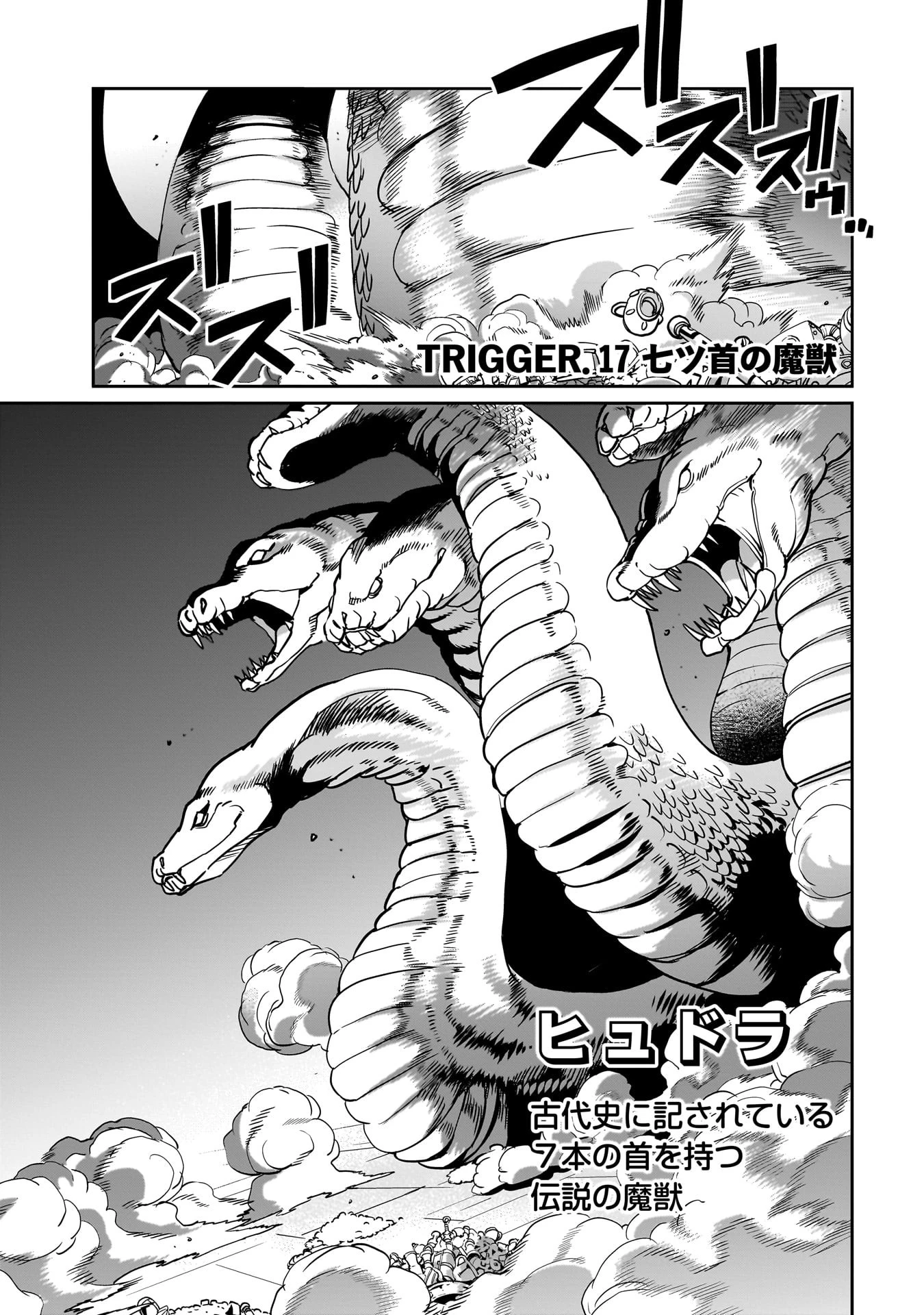 異世界召喚おじさんの銃無双ライフ 〜サバゲー好きサラリーマンは会社終わりに異世界へ直帰する〜 第17話 - 1