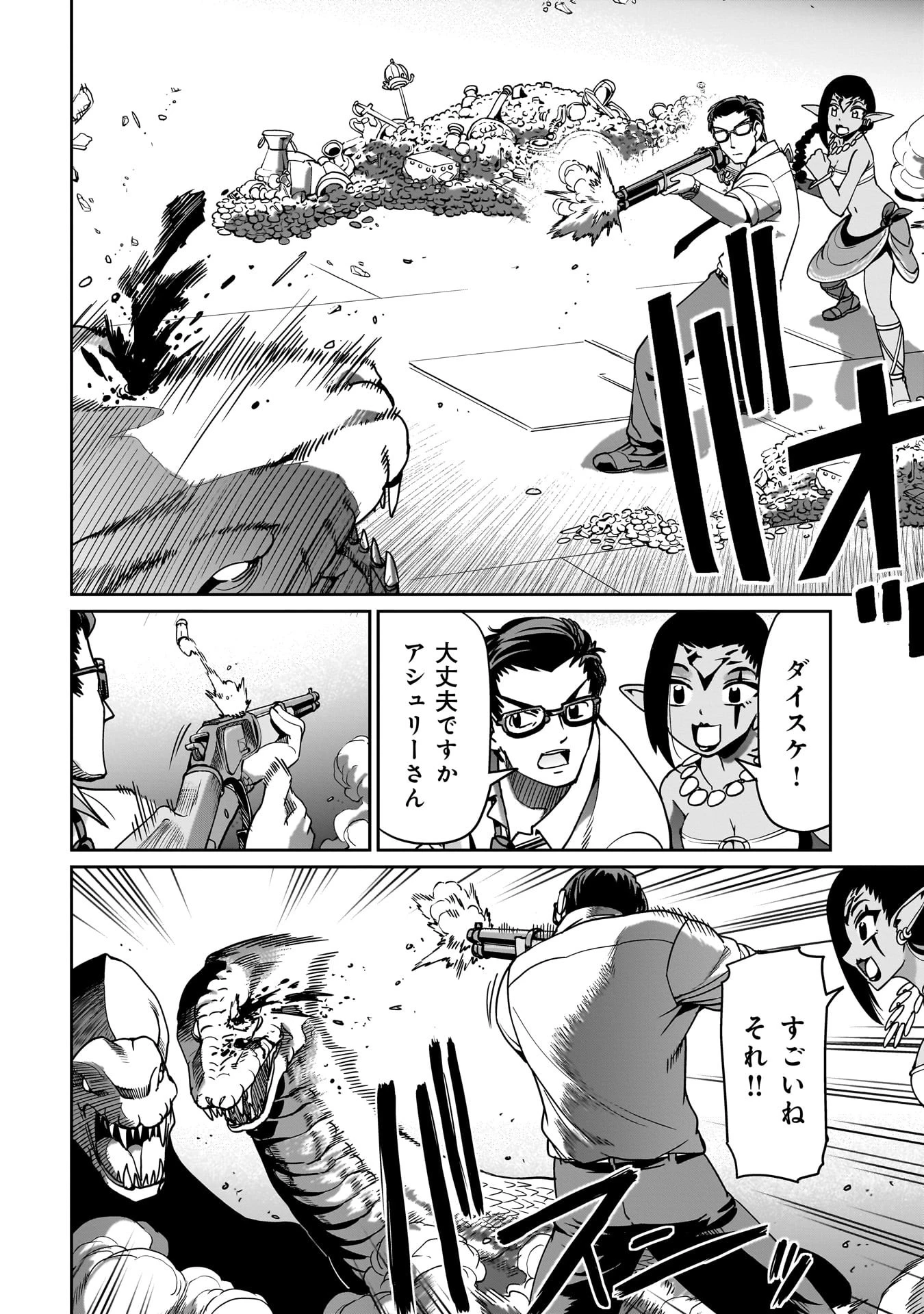 異世界召喚おじさんの銃無双ライフ 〜サバゲー好きサラリーマンは会社終わりに異世界へ直帰する〜 第17話 - 6