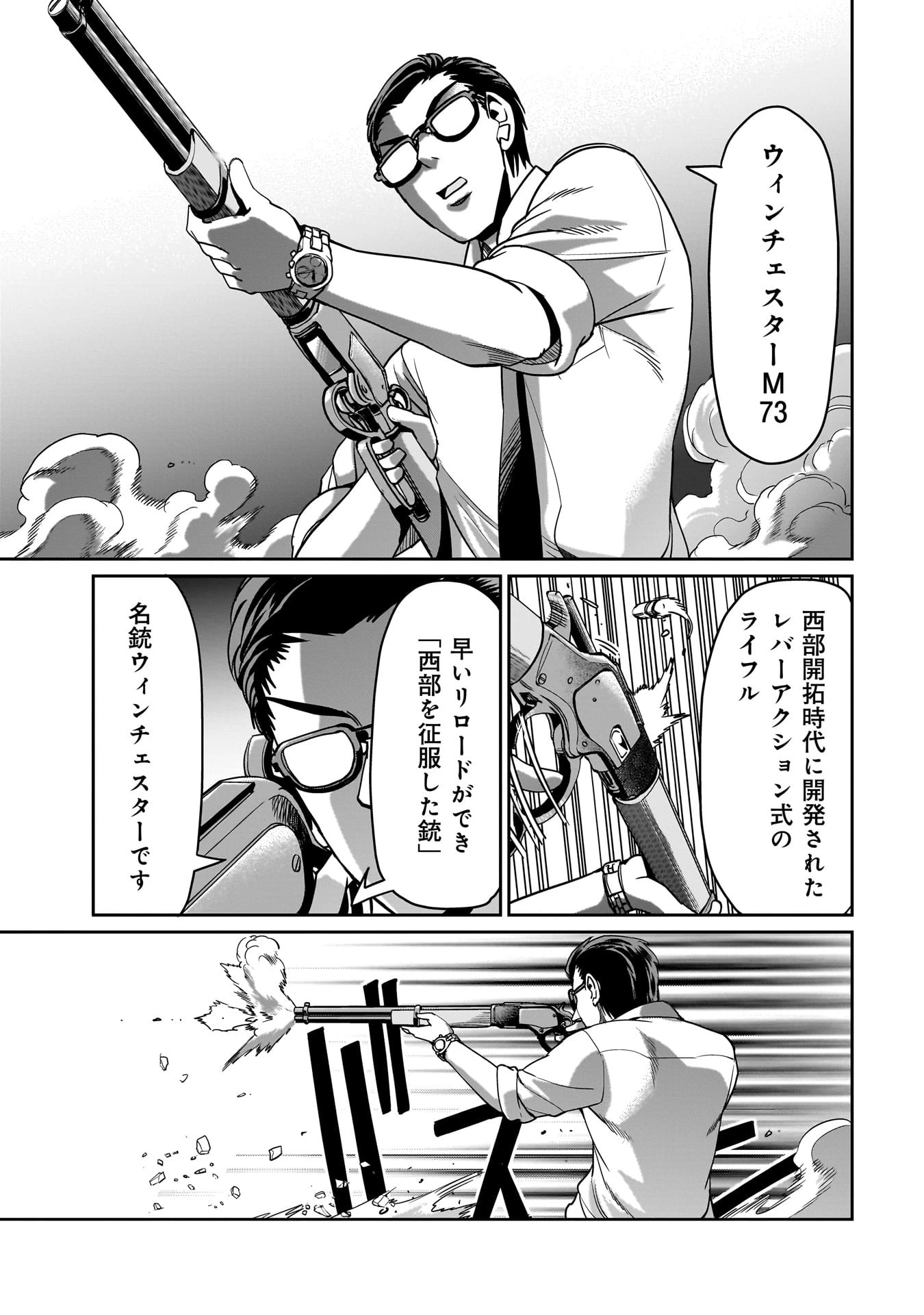 異世界召喚おじさんの銃無双ライフ 〜サバゲー好きサラリーマンは会社終わりに異世界へ直帰する〜 第17話 - 7