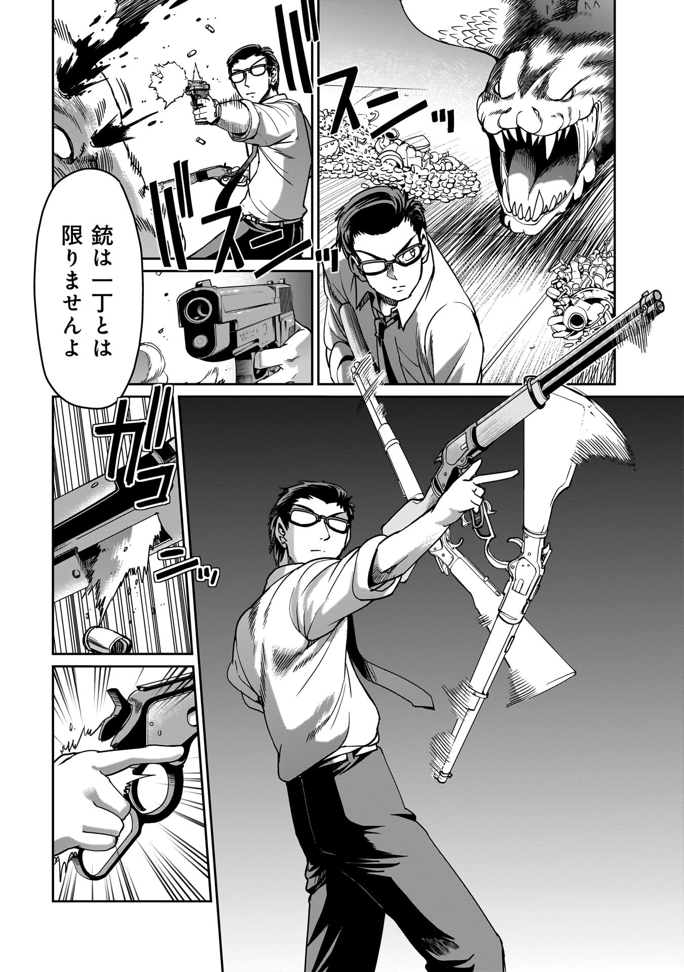 異世界召喚おじさんの銃無双ライフ 〜サバゲー好きサラリーマンは会社終わりに異世界へ直帰する〜 第17話 - 8