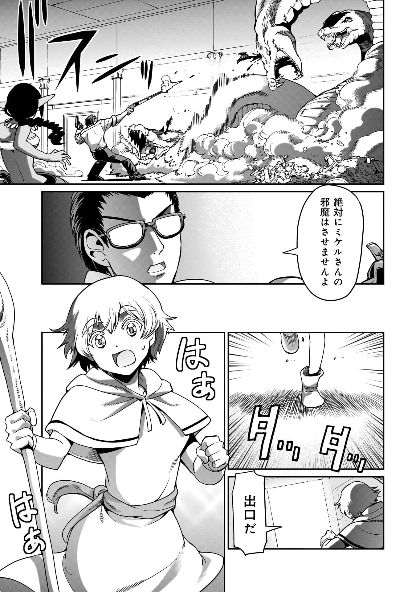 異世界召喚おじさんの銃無双ライフ 〜サバゲー好きサラリーマンは会社終わりに異世界へ直帰する〜 第17話 - 9