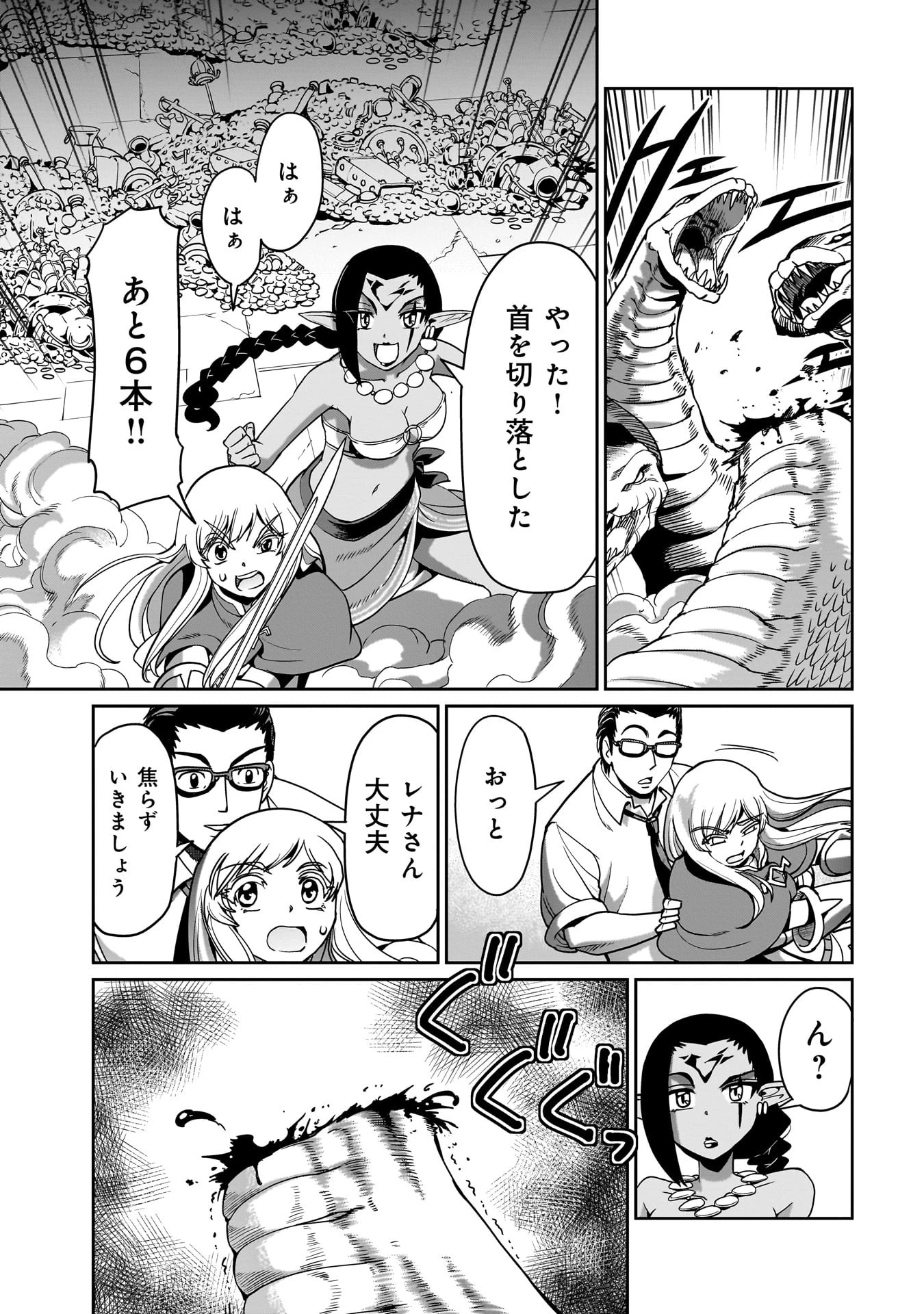 異世界召喚おじさんの銃無双ライフ 〜サバゲー好きサラリーマンは会社終わりに異世界へ直帰する〜 第17話 - 15