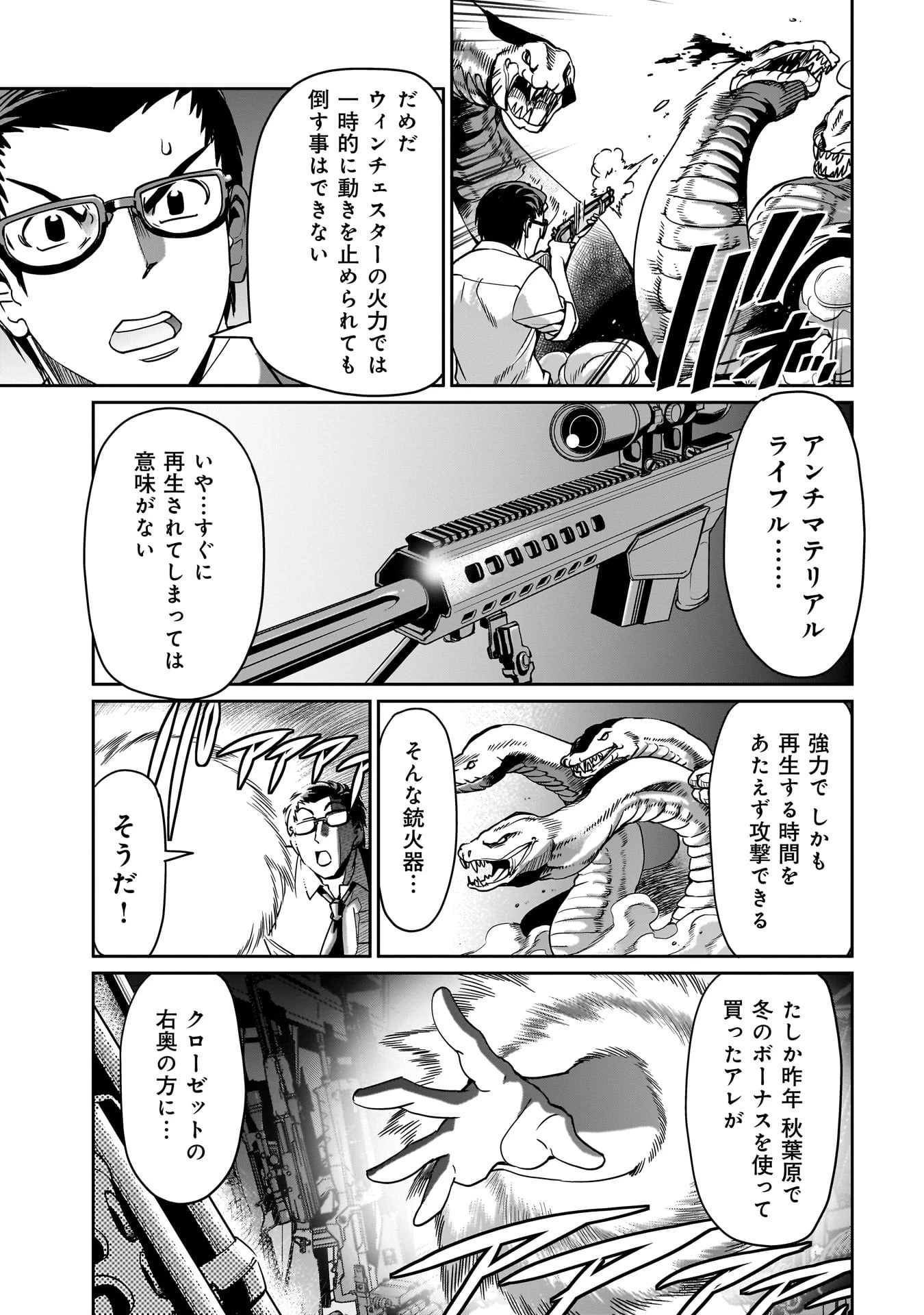 異世界召喚おじさんの銃無双ライフ 〜サバゲー好きサラリーマンは会社終わりに異世界へ直帰する〜 第17話 - 17