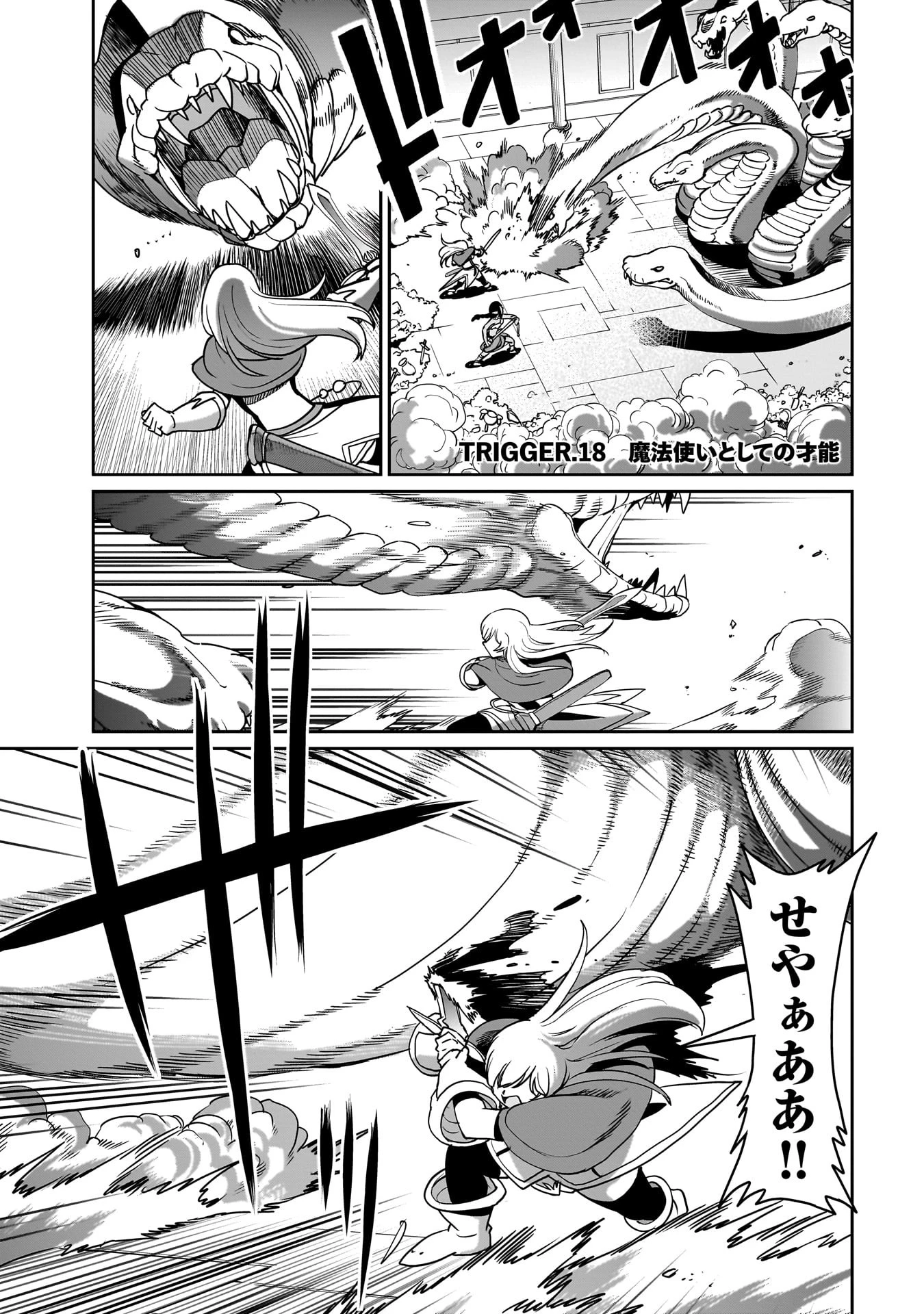 異世界召喚おじさんの銃無双ライフ 〜サバゲー好きサラリーマンは会社終わりに異世界へ直帰する〜 第18話 - 1