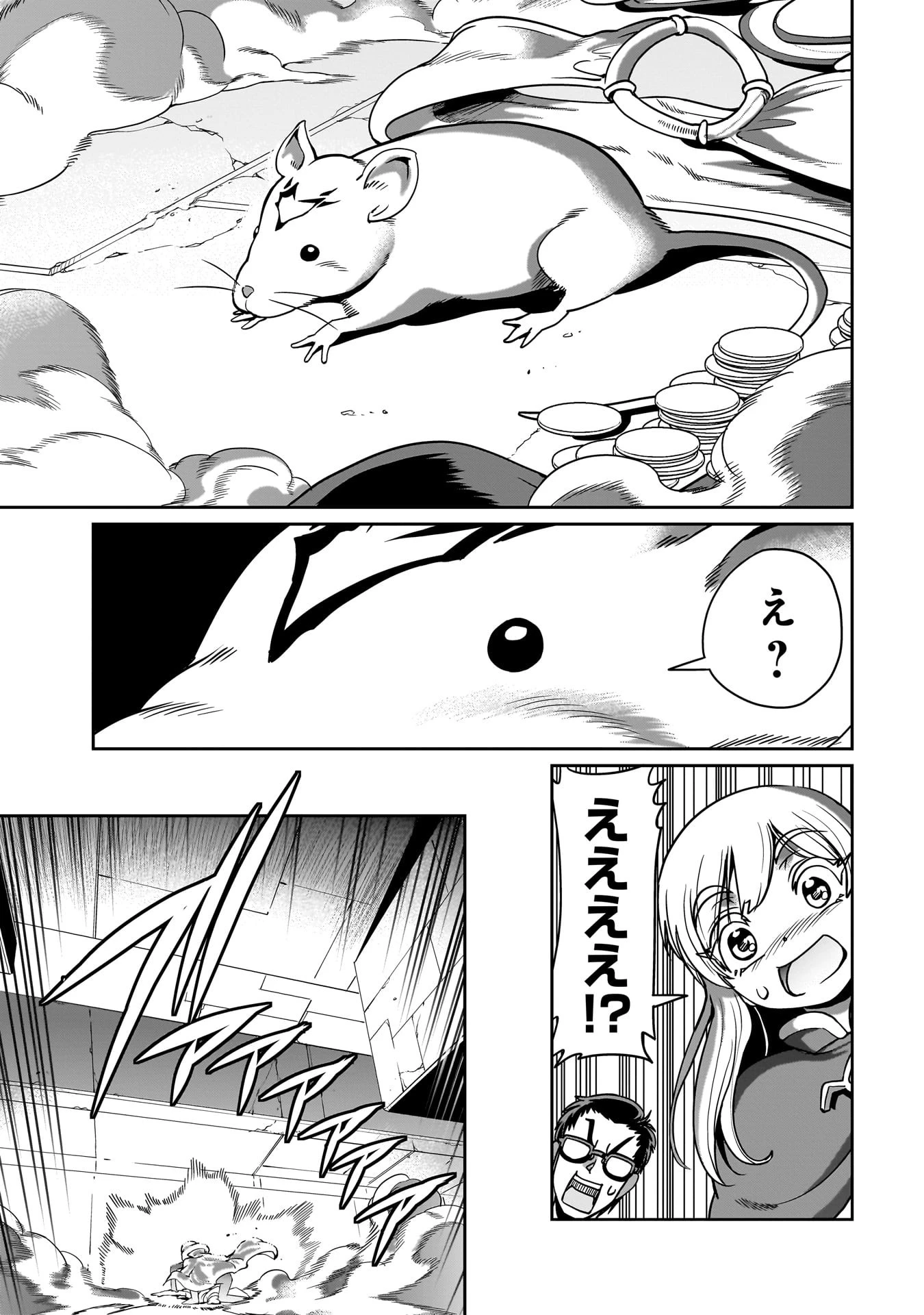 異世界召喚おじさんの銃無双ライフ 〜サバゲー好きサラリーマンは会社終わりに異世界へ直帰する〜 第18話 - 5