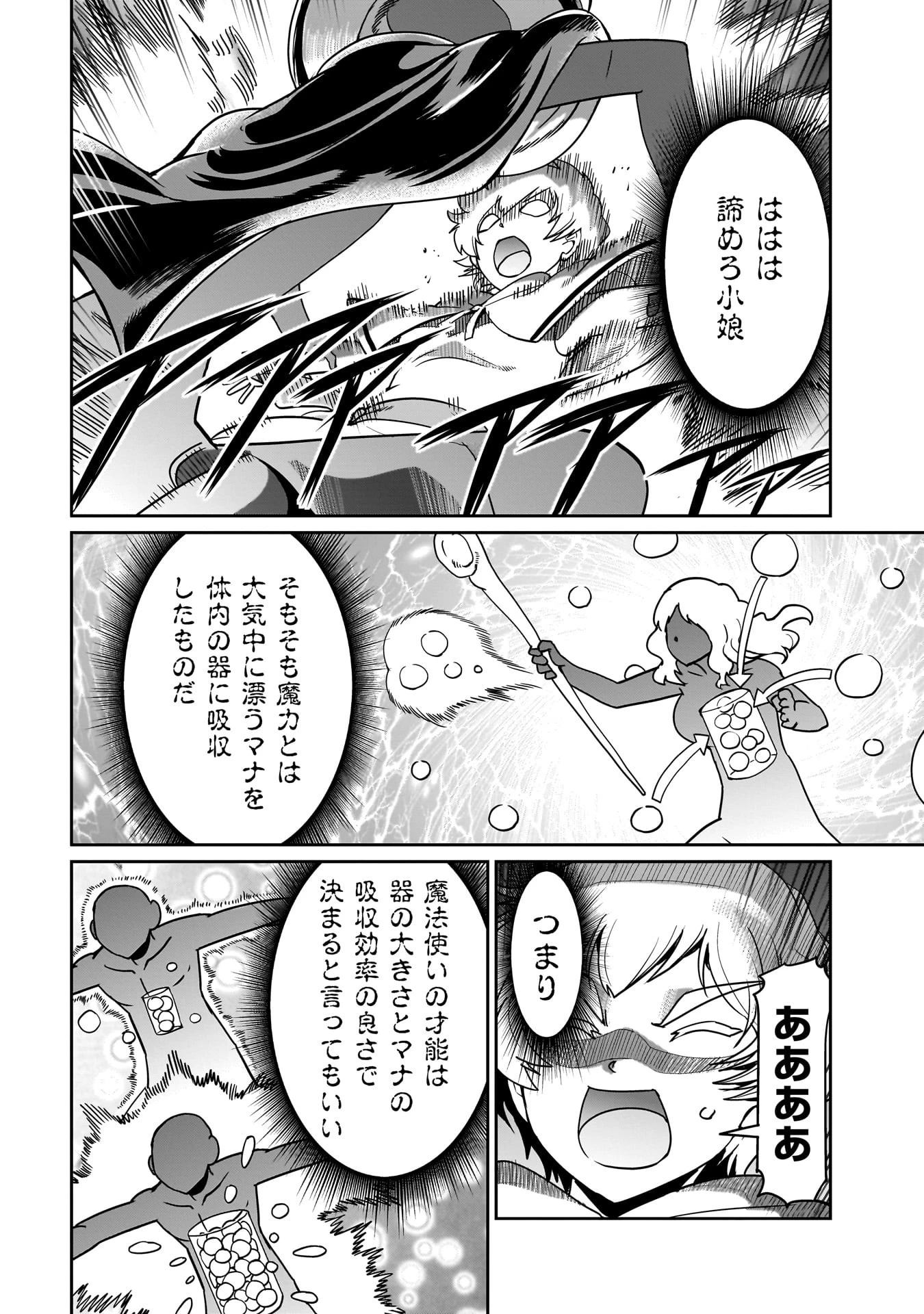 異世界召喚おじさんの銃無双ライフ 〜サバゲー好きサラリーマンは会社終わりに異世界へ直帰する〜 第18話 - 6