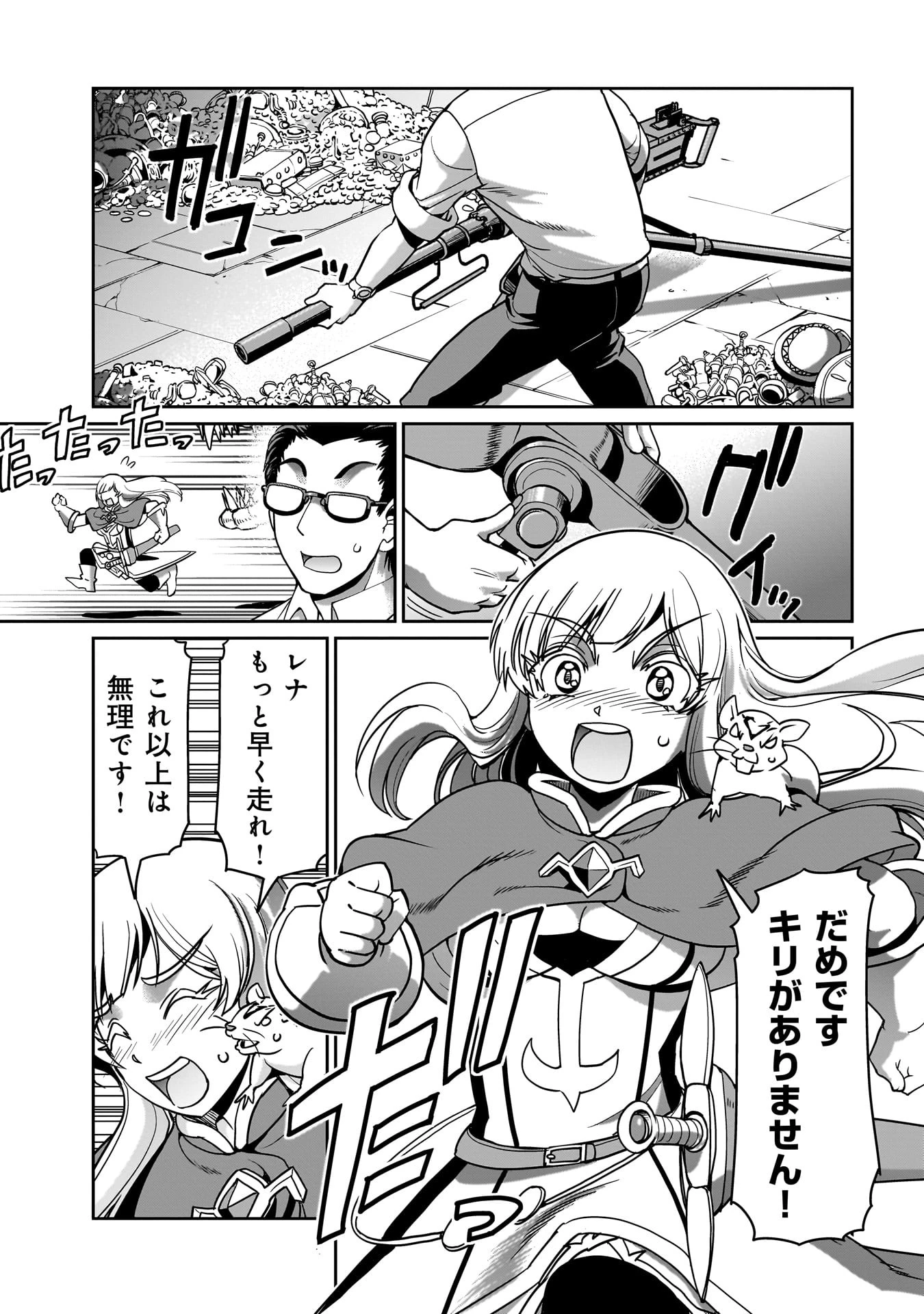 異世界召喚おじさんの銃無双ライフ 〜サバゲー好きサラリーマンは会社終わりに異世界へ直帰する〜 第18話 - 13