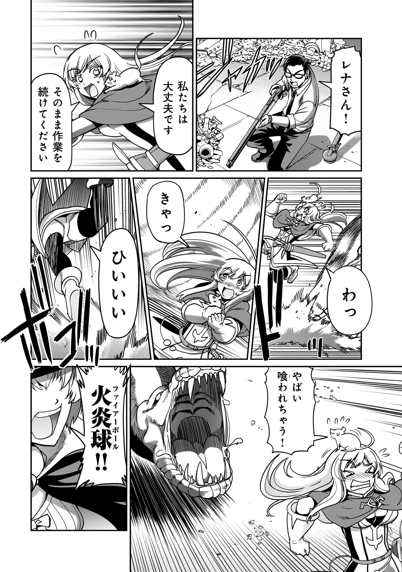 異世界召喚おじさんの銃無双ライフ 〜サバゲー好きサラリーマンは会社終わりに異世界へ直帰する〜 第18話 - 14